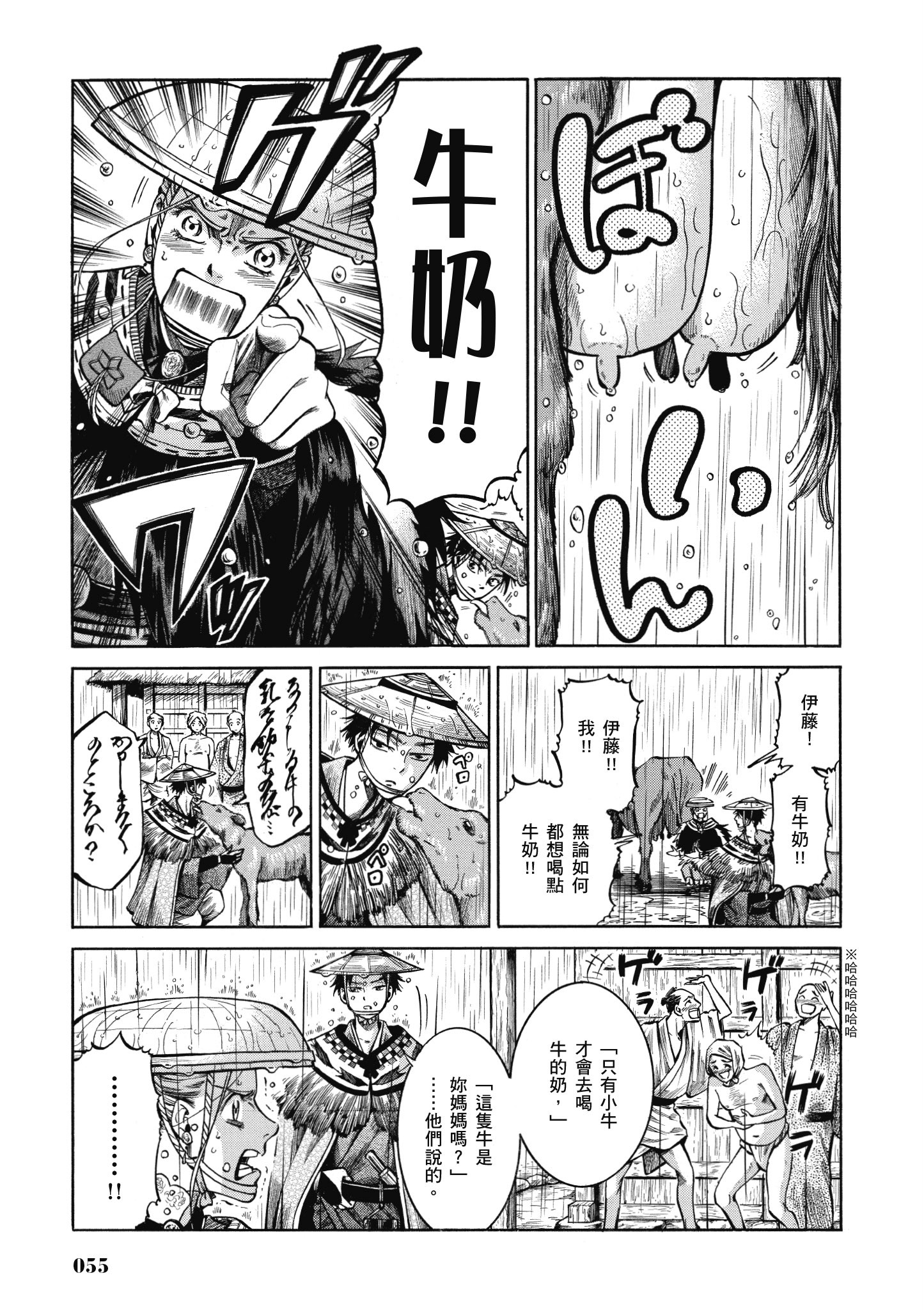 博儿的东瀛纪行【1-11卷 全是中文】【ふしぎの国のバード／博兒的東瀛紀行】-4