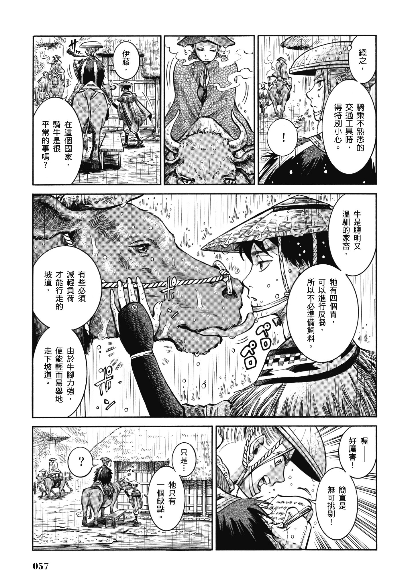 博儿的东瀛纪行【1-11卷 全是中文】【ふしぎの国のバード／博兒的東瀛紀行】-4