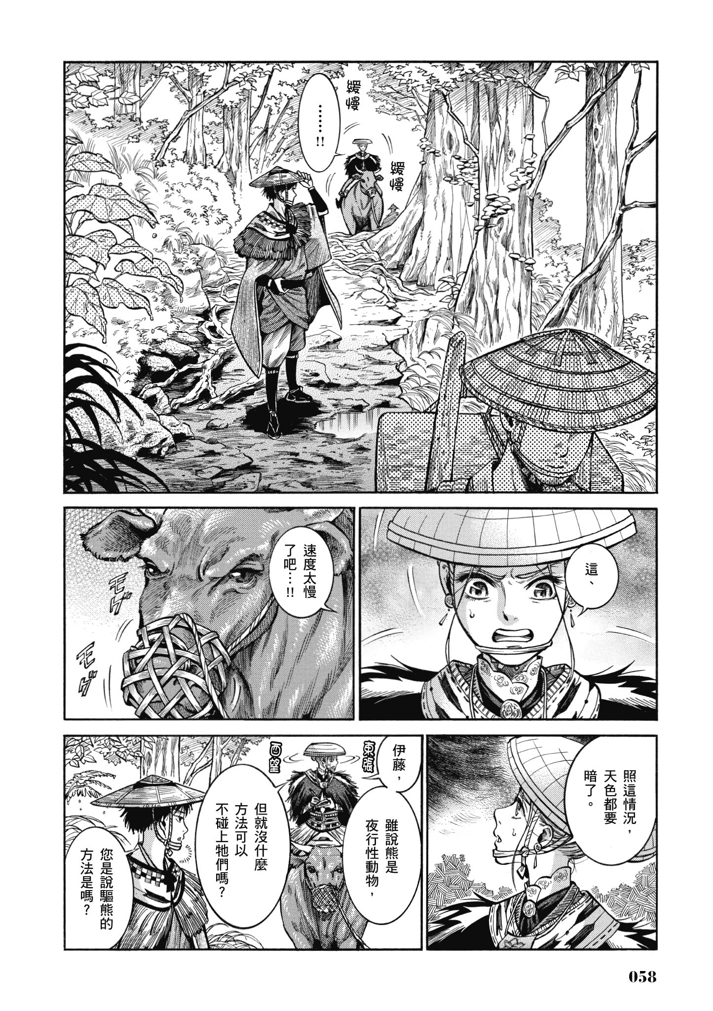 博儿的东瀛纪行【1-11卷 全是中文】【ふしぎの国のバード／博兒的東瀛紀行】-4