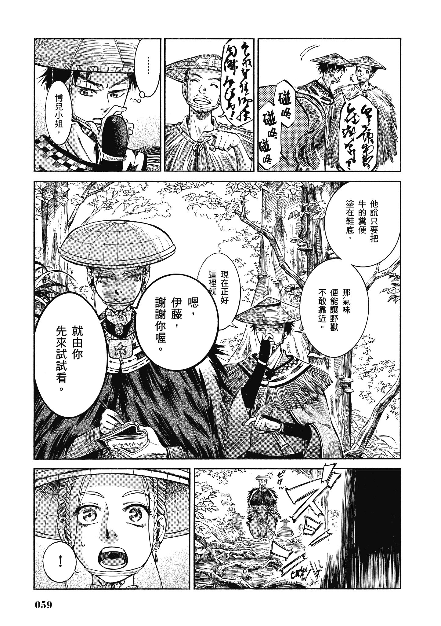 博儿的东瀛纪行【1-11卷 全是中文】【ふしぎの国のバード／博兒的東瀛紀行】-4