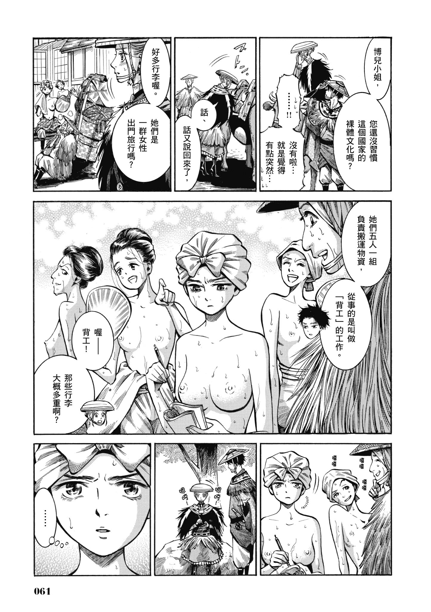 博儿的东瀛纪行【1-11卷 全是中文】【ふしぎの国のバード／博兒的東瀛紀行】-4