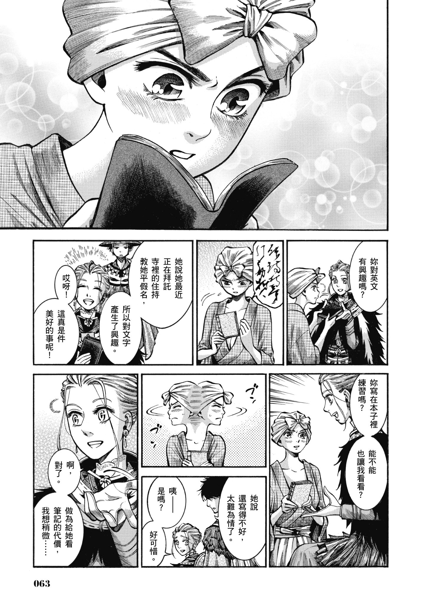 博儿的东瀛纪行【1-11卷 全是中文】【ふしぎの国のバード／博兒的東瀛紀行】-4