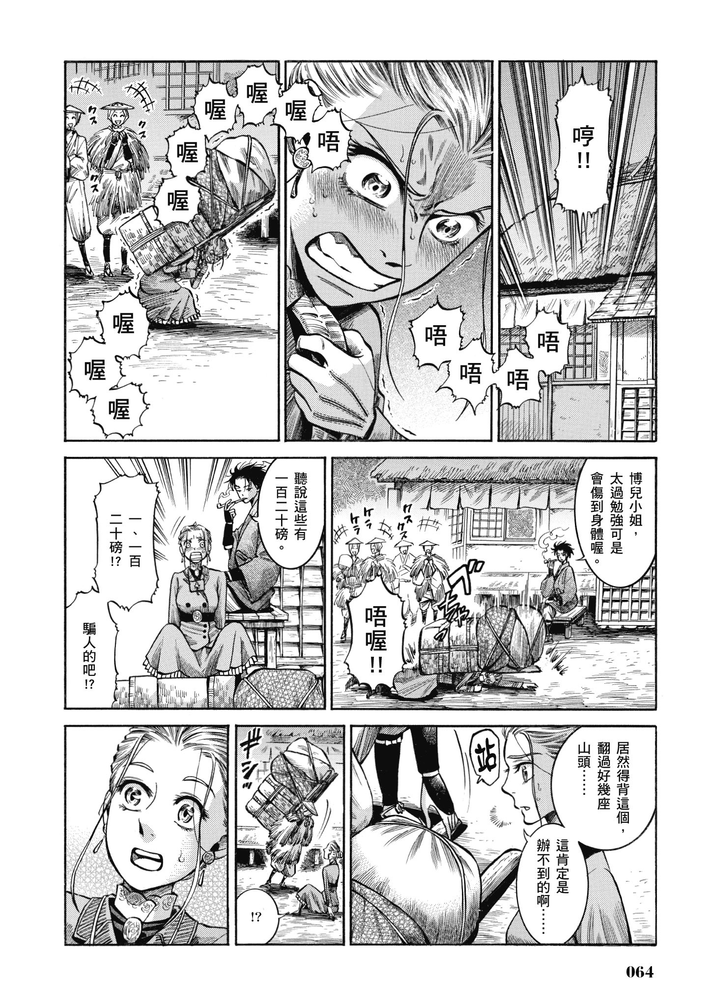 博儿的东瀛纪行【1-11卷 全是中文】【ふしぎの国のバード／博兒的東瀛紀行】-4