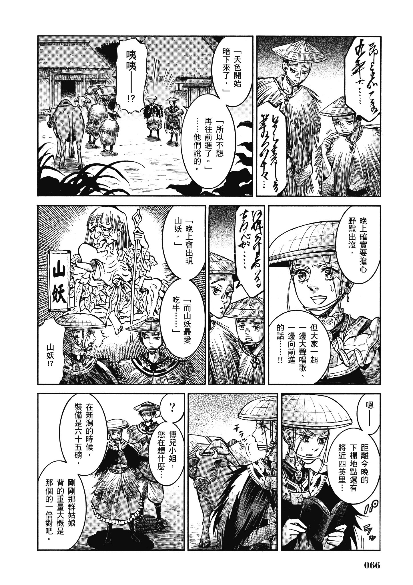 博儿的东瀛纪行【1-11卷 全是中文】【ふしぎの国のバード／博兒的東瀛紀行】-4