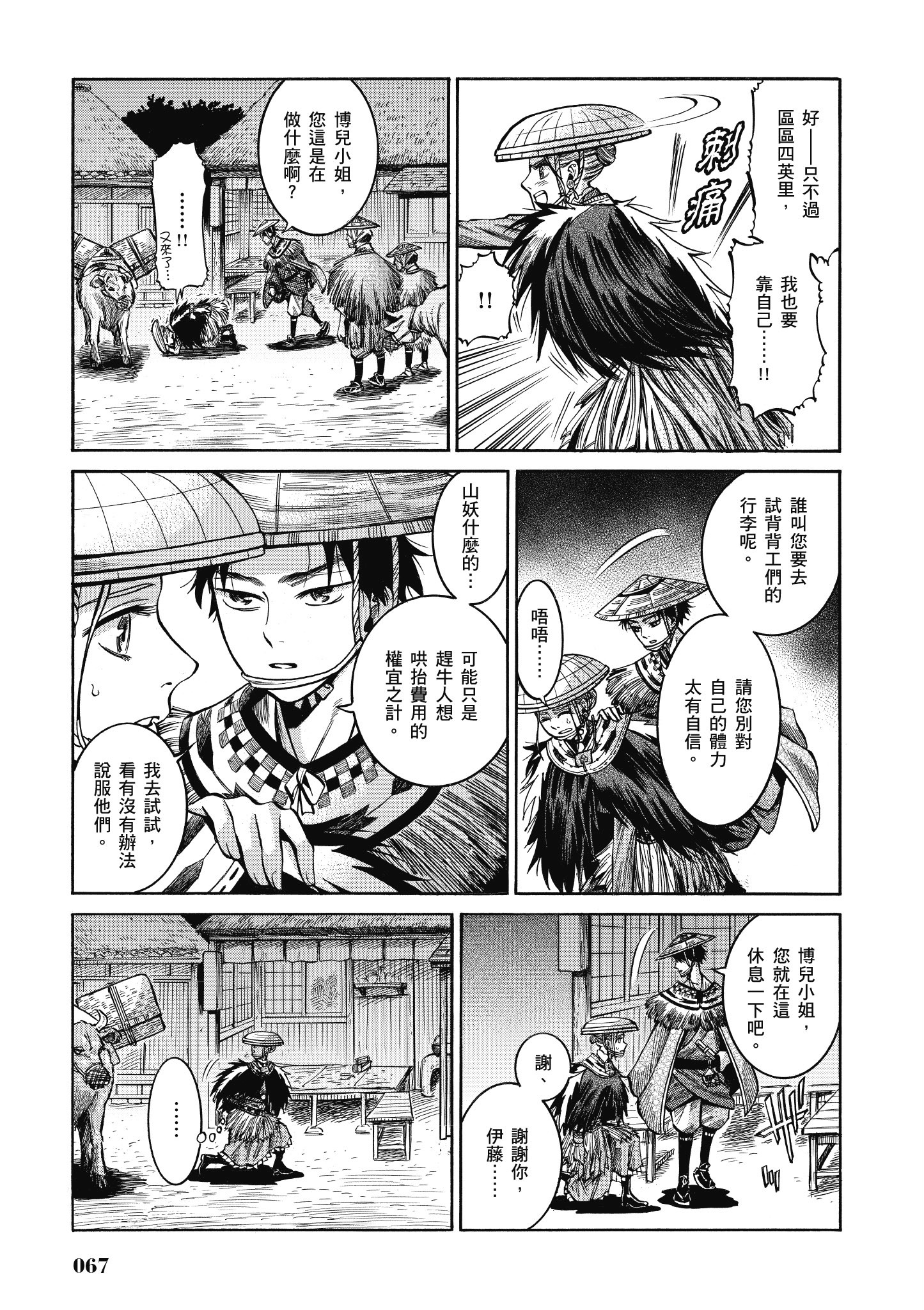 博儿的东瀛纪行【1-11卷 全是中文】【ふしぎの国のバード／博兒的東瀛紀行】-4