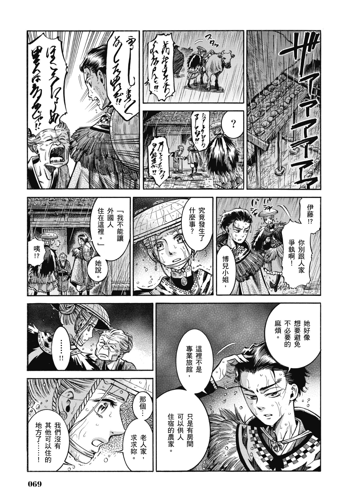 博儿的东瀛纪行【1-11卷 全是中文】【ふしぎの国のバード／博兒的東瀛紀行】-4