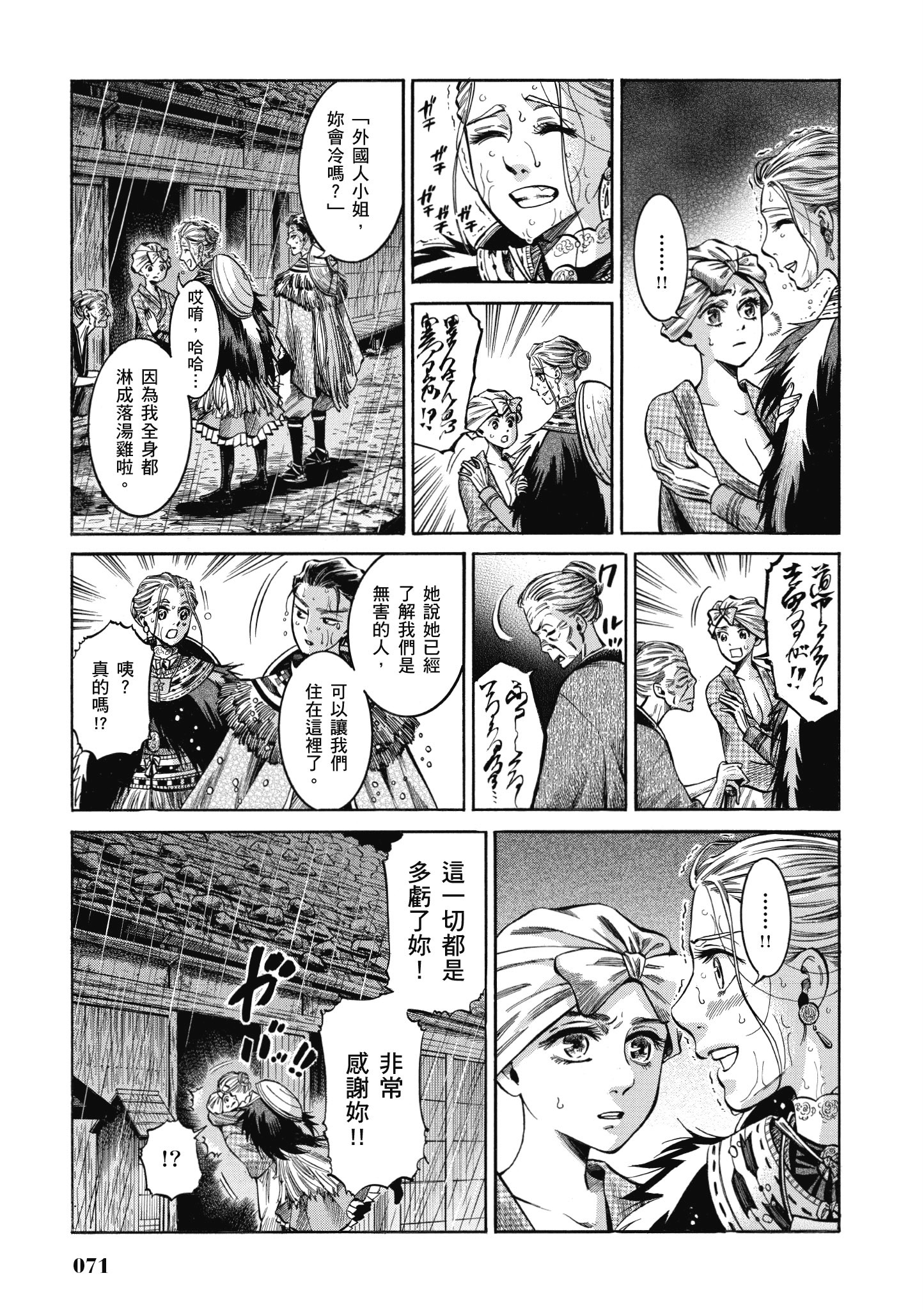 博儿的东瀛纪行【1-11卷 全是中文】【ふしぎの国のバード／博兒的東瀛紀行】-4