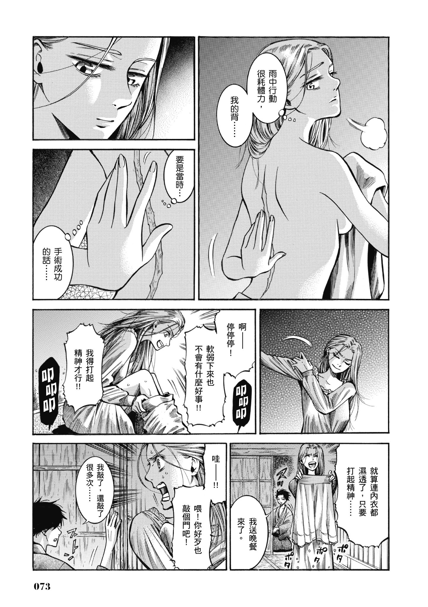 博儿的东瀛纪行【1-11卷 全是中文】【ふしぎの国のバード／博兒的東瀛紀行】-4