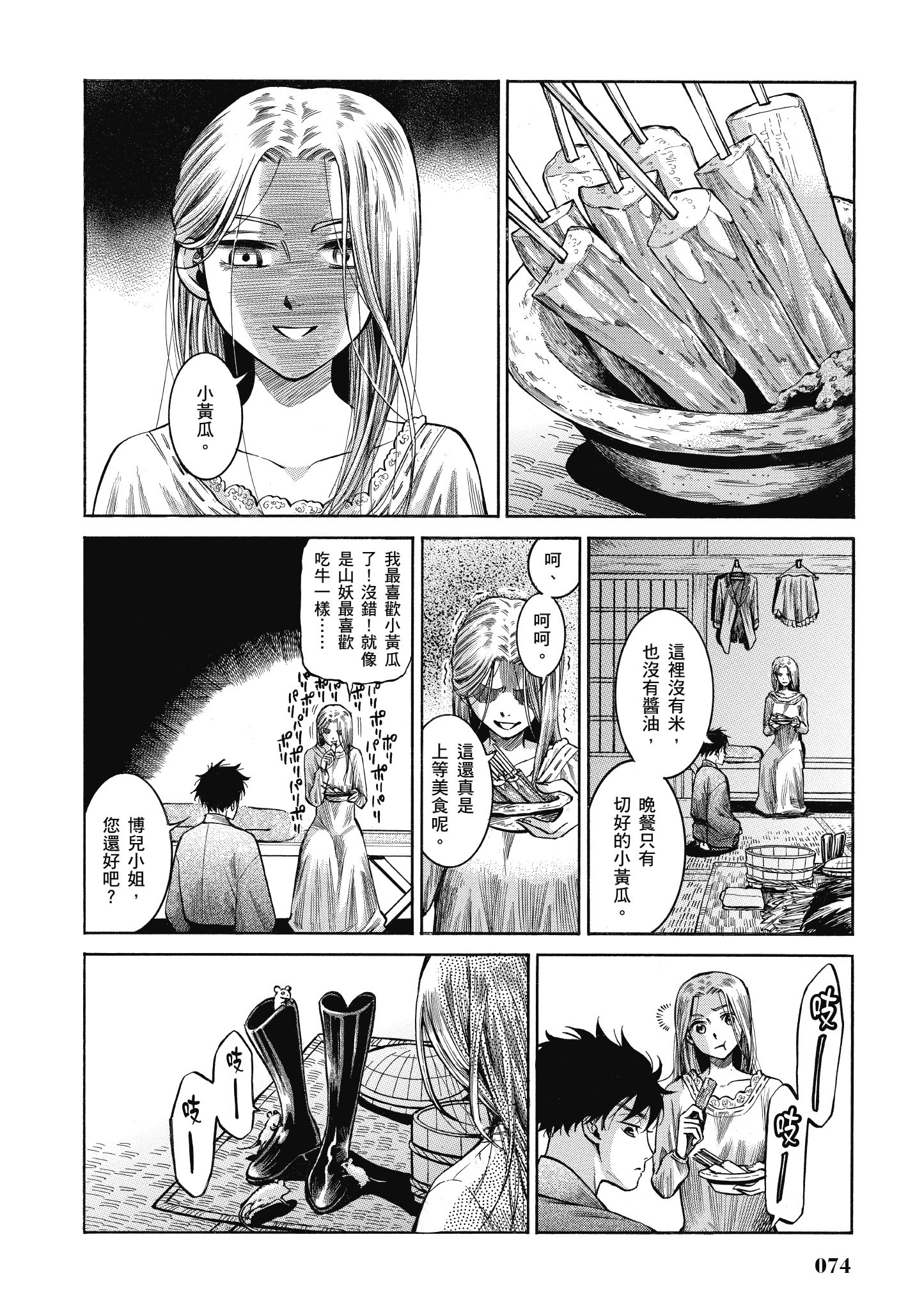 博儿的东瀛纪行【1-11卷 全是中文】【ふしぎの国のバード／博兒的東瀛紀行】-4