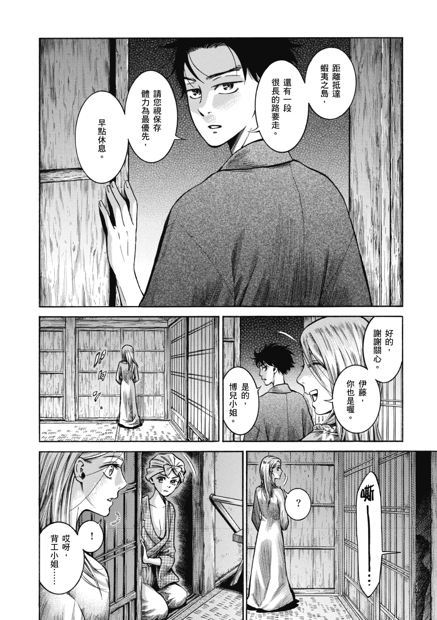 博儿的东瀛纪行【1-11卷 全是中文】【ふしぎの国のバード／博兒的東瀛紀行】-4