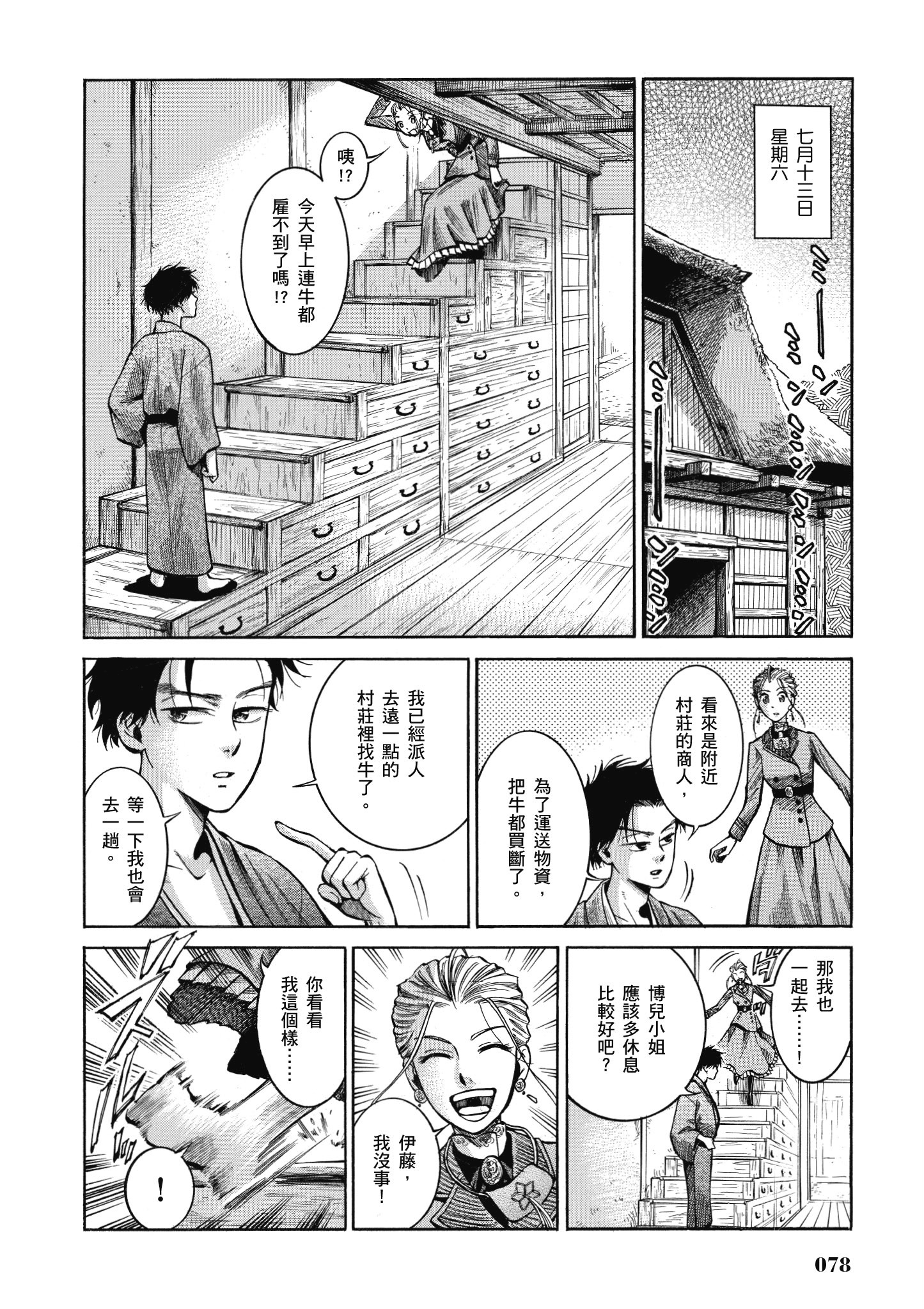 博儿的东瀛纪行【1-11卷 全是中文】【ふしぎの国のバード／博兒的東瀛紀行】-4