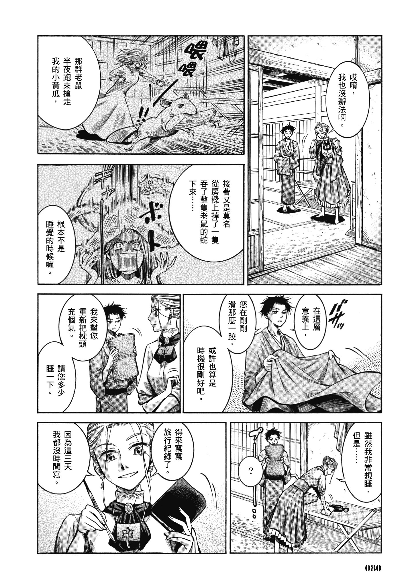 博儿的东瀛纪行【1-11卷 全是中文】【ふしぎの国のバード／博兒的東瀛紀行】-4