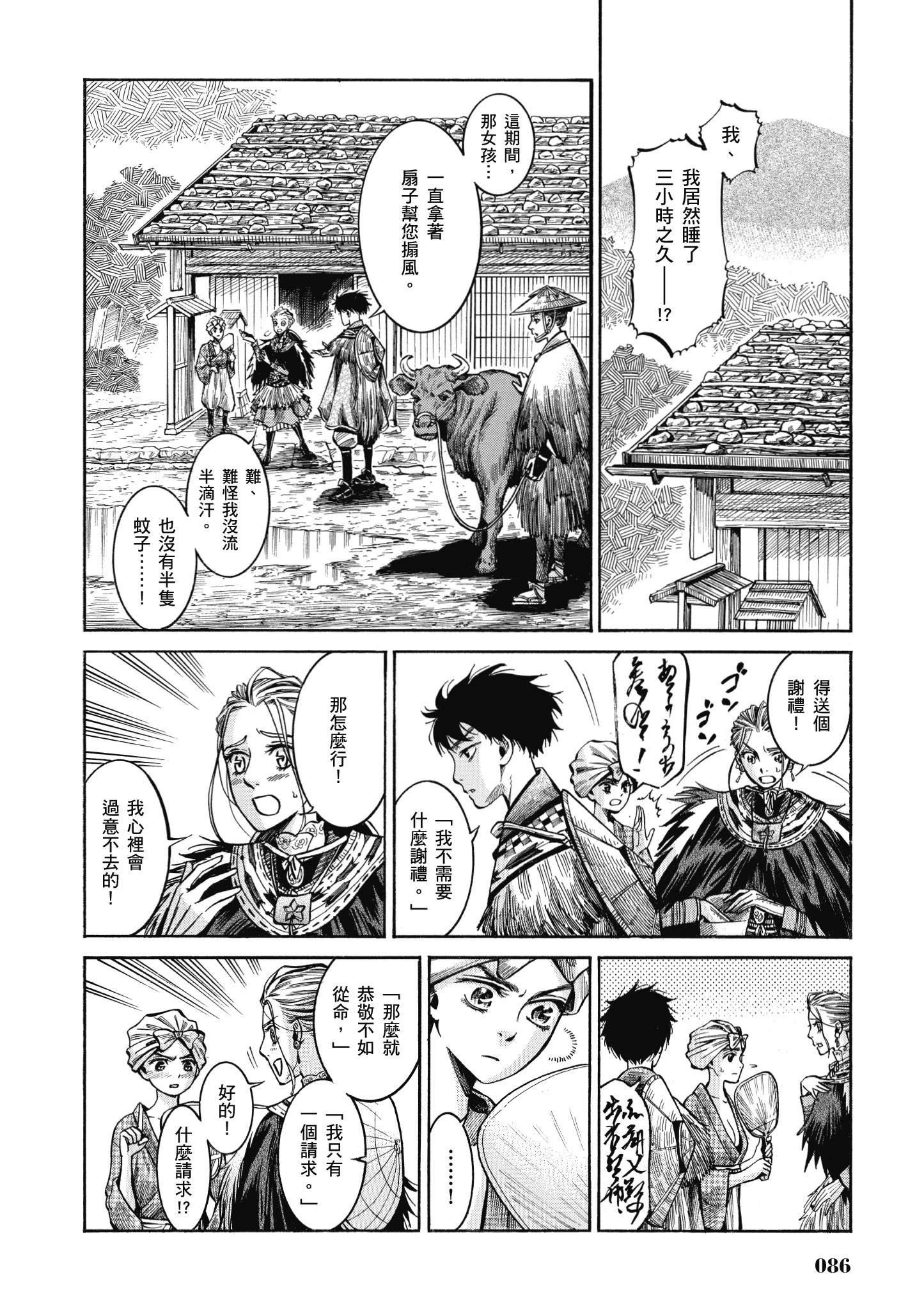 博儿的东瀛纪行【1-11卷 全是中文】【ふしぎの国のバード／博兒的東瀛紀行】-4