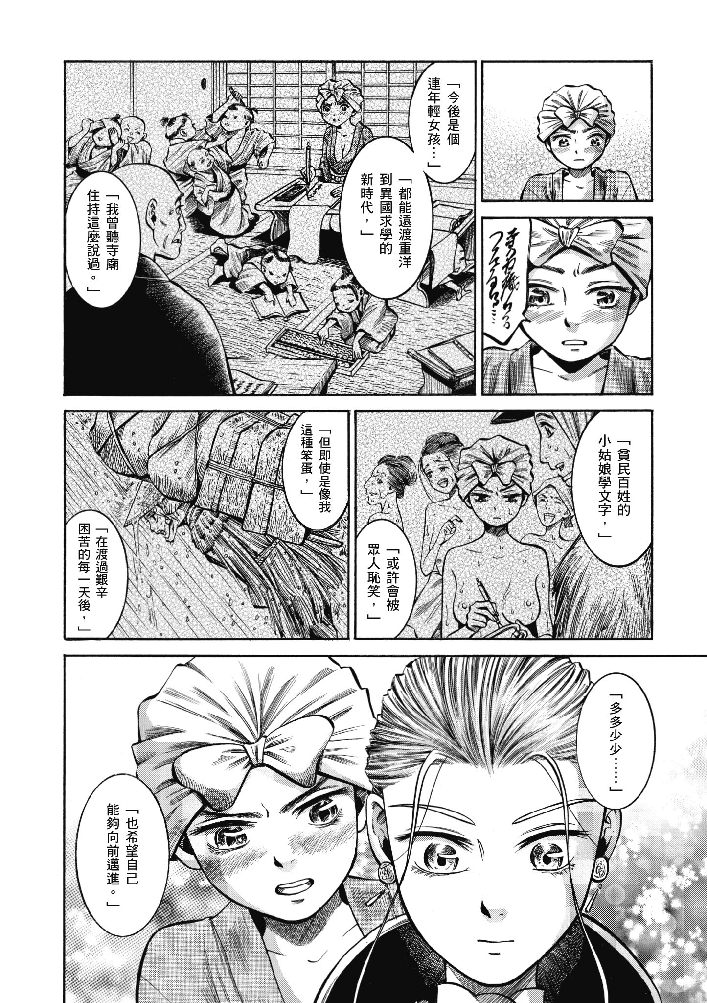 博儿的东瀛纪行【1-11卷 全是中文】【ふしぎの国のバード／博兒的東瀛紀行】-4