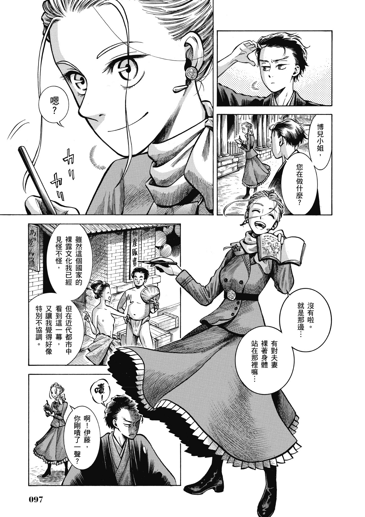博儿的东瀛纪行【1-11卷 全是中文】【ふしぎの国のバード／博兒的東瀛紀行】-4