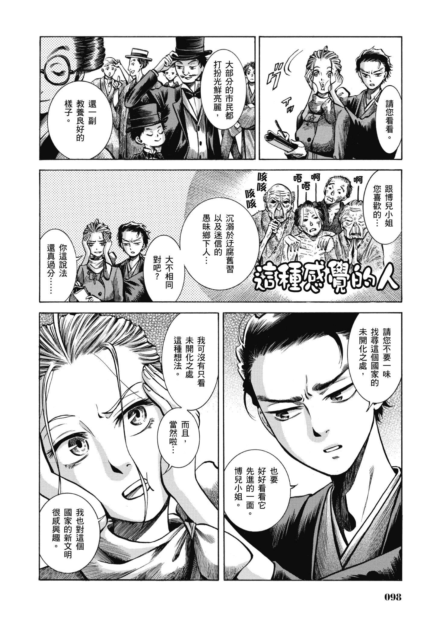 博儿的东瀛纪行【1-11卷 全是中文】【ふしぎの国のバード／博兒的東瀛紀行】-4