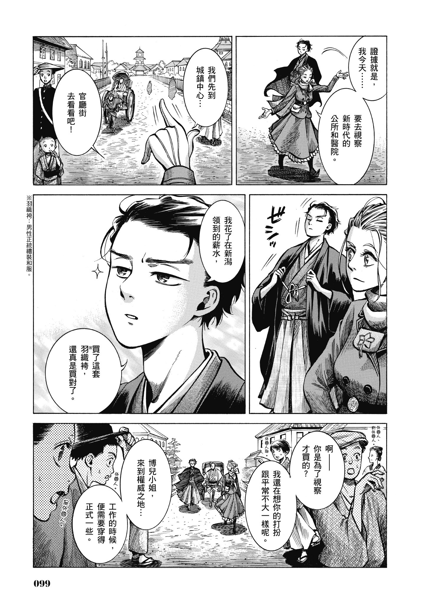 博儿的东瀛纪行【1-11卷 全是中文】【ふしぎの国のバード／博兒的東瀛紀行】-4