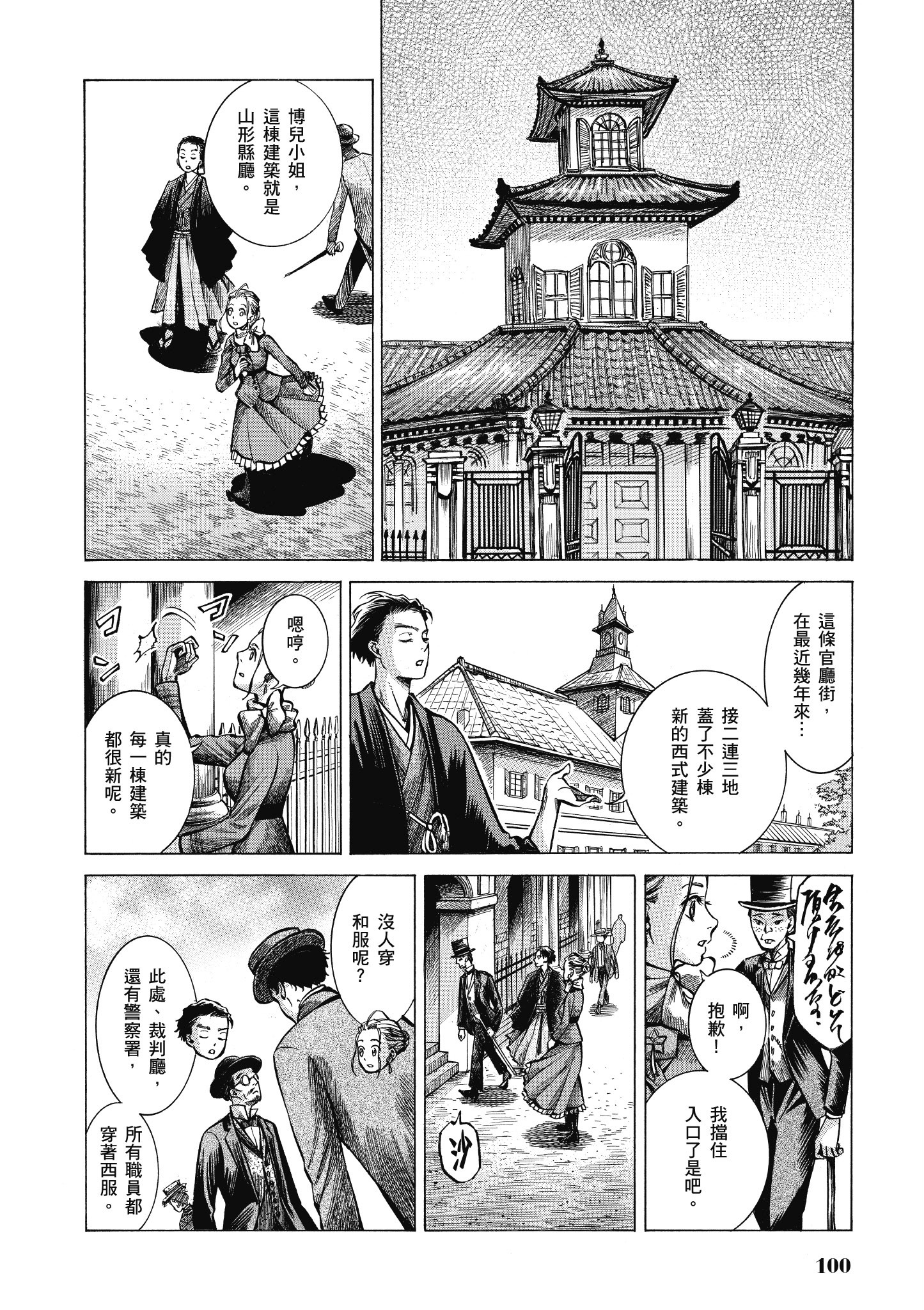 博儿的东瀛纪行【1-11卷 全是中文】【ふしぎの国のバード／博兒的東瀛紀行】-4