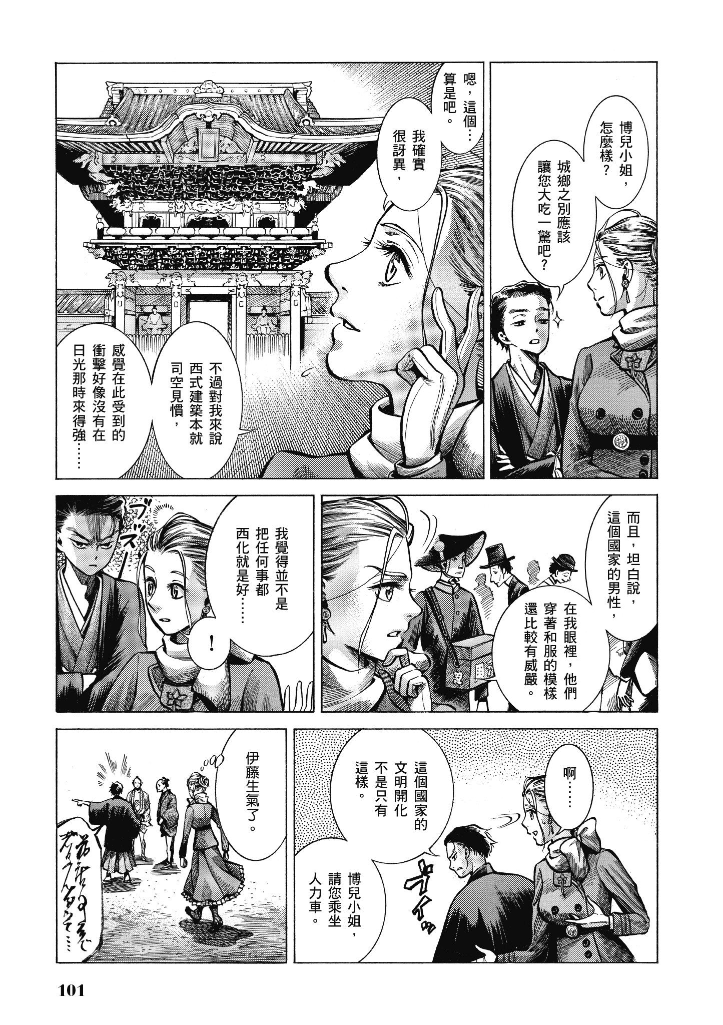 博儿的东瀛纪行【1-11卷 全是中文】【ふしぎの国のバード／博兒的東瀛紀行】-4