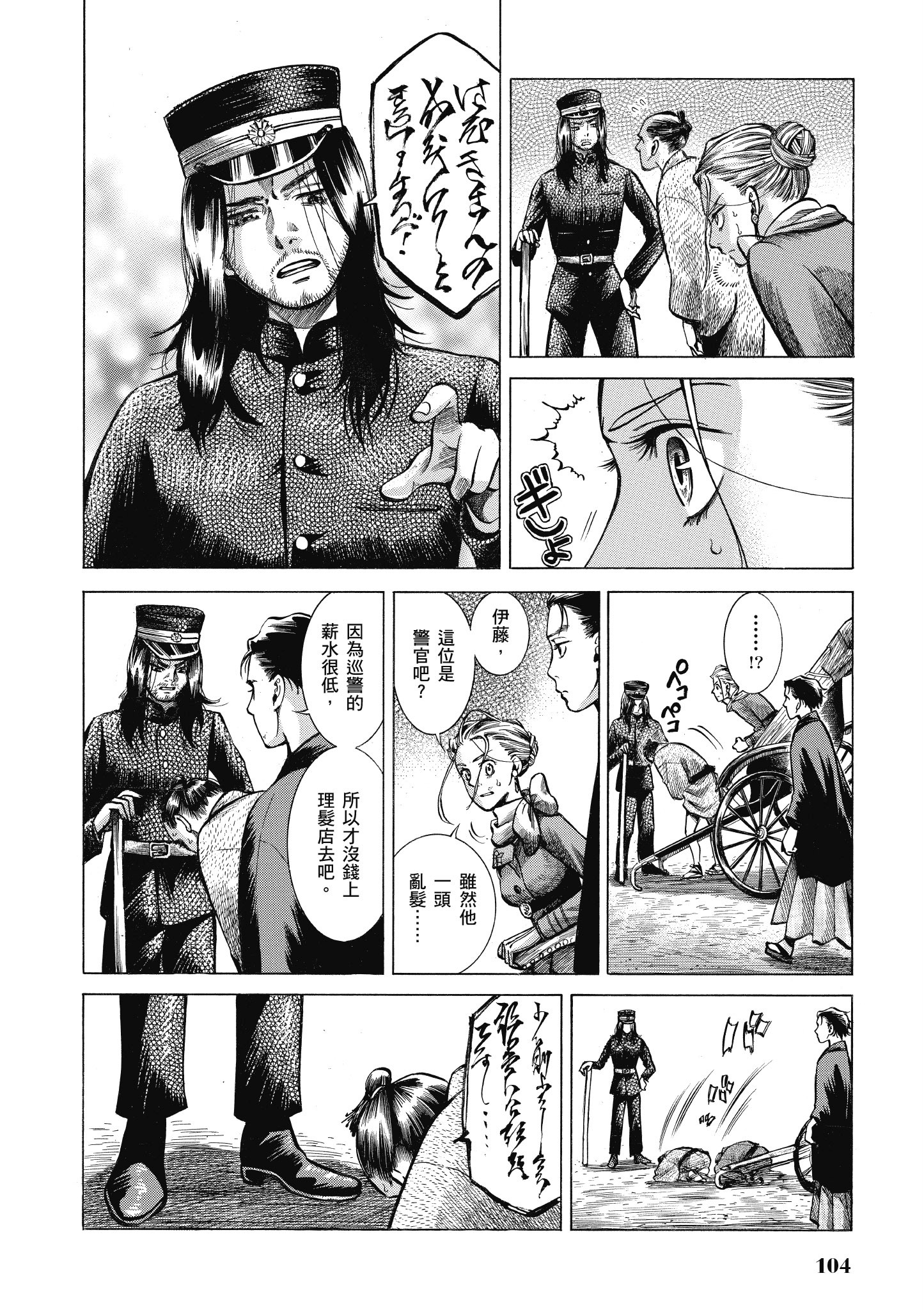 博儿的东瀛纪行【1-11卷 全是中文】【ふしぎの国のバード／博兒的東瀛紀行】-4