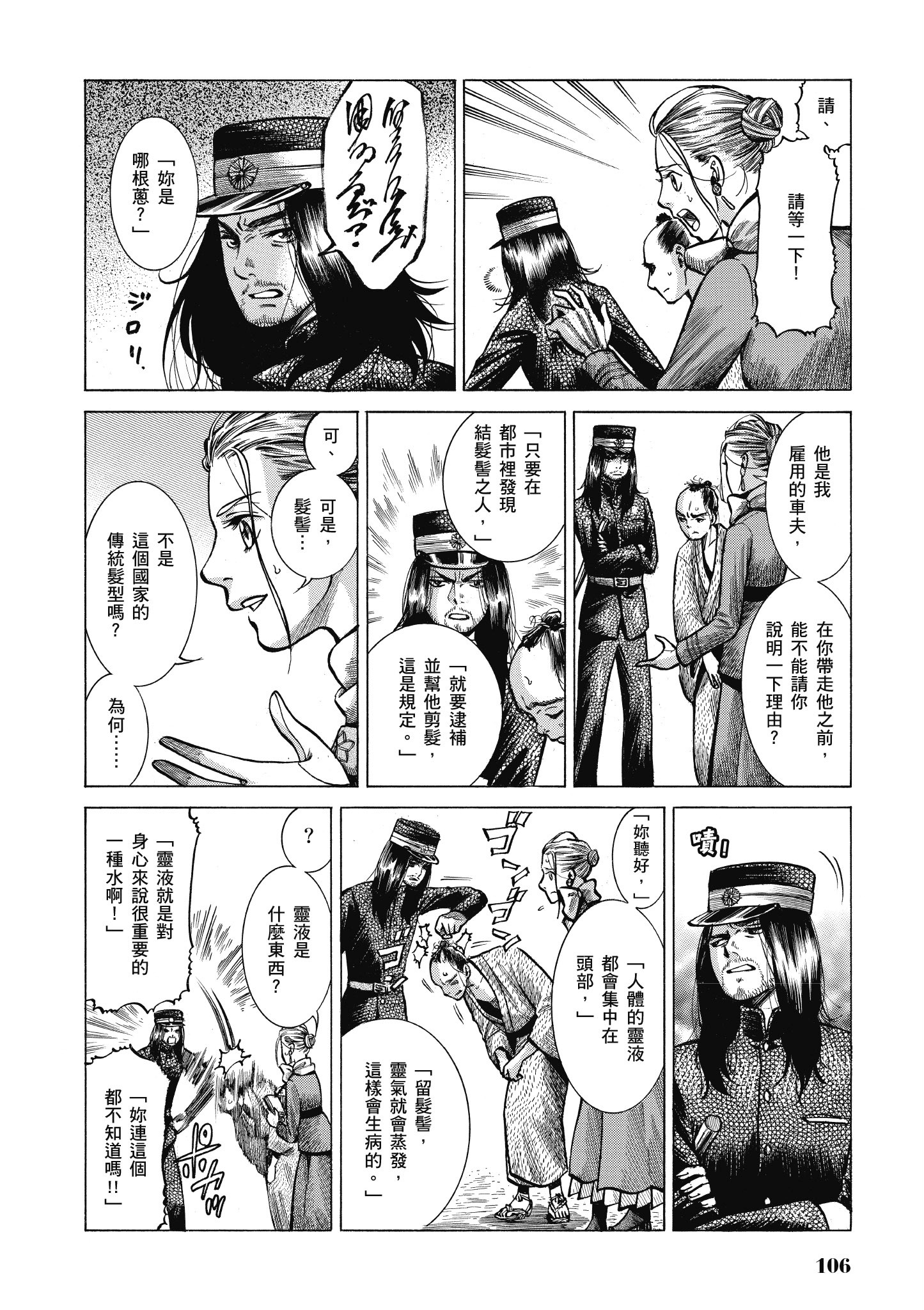 博儿的东瀛纪行【1-11卷 全是中文】【ふしぎの国のバード／博兒的東瀛紀行】-4