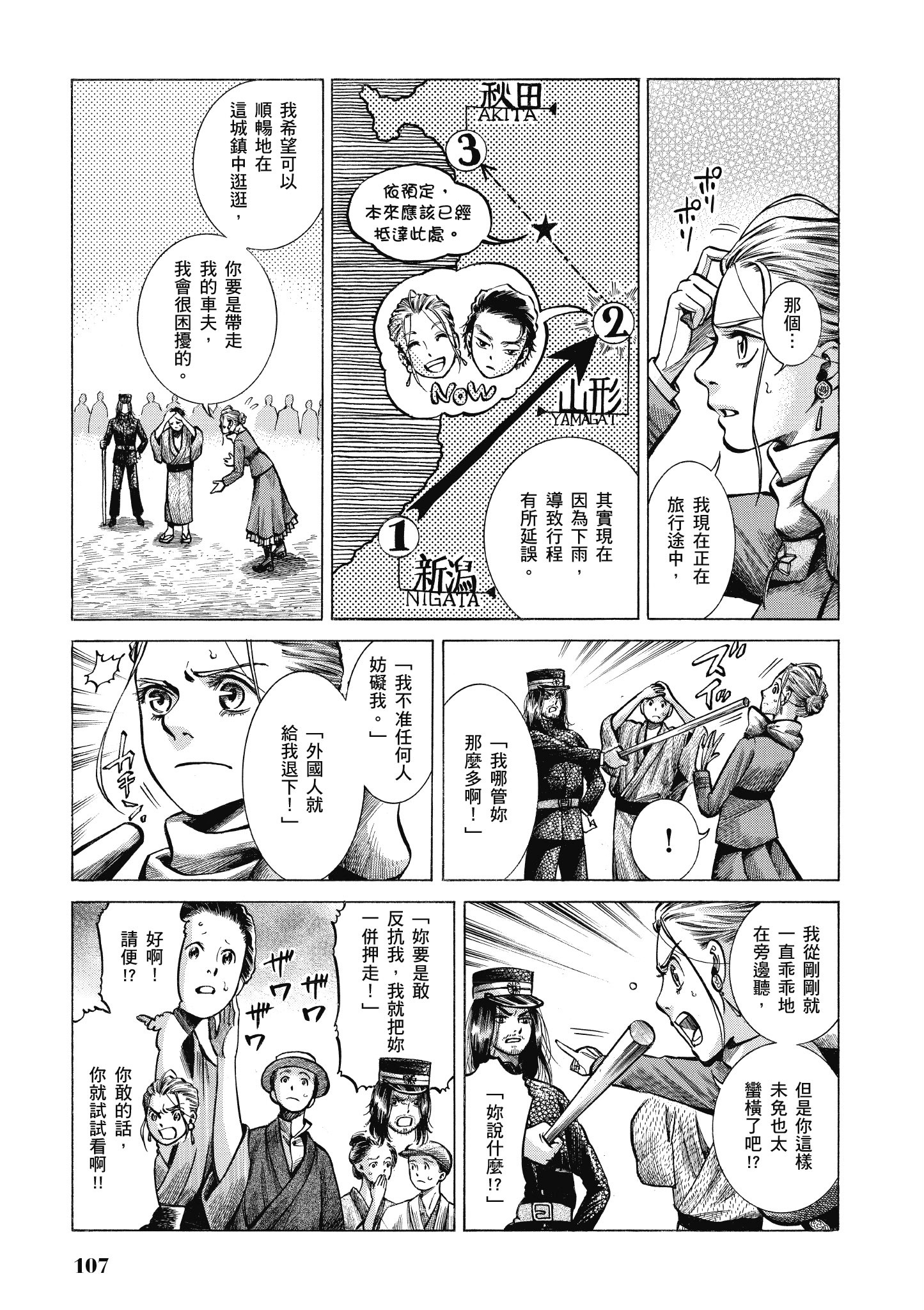 博儿的东瀛纪行【1-11卷 全是中文】【ふしぎの国のバード／博兒的東瀛紀行】-4