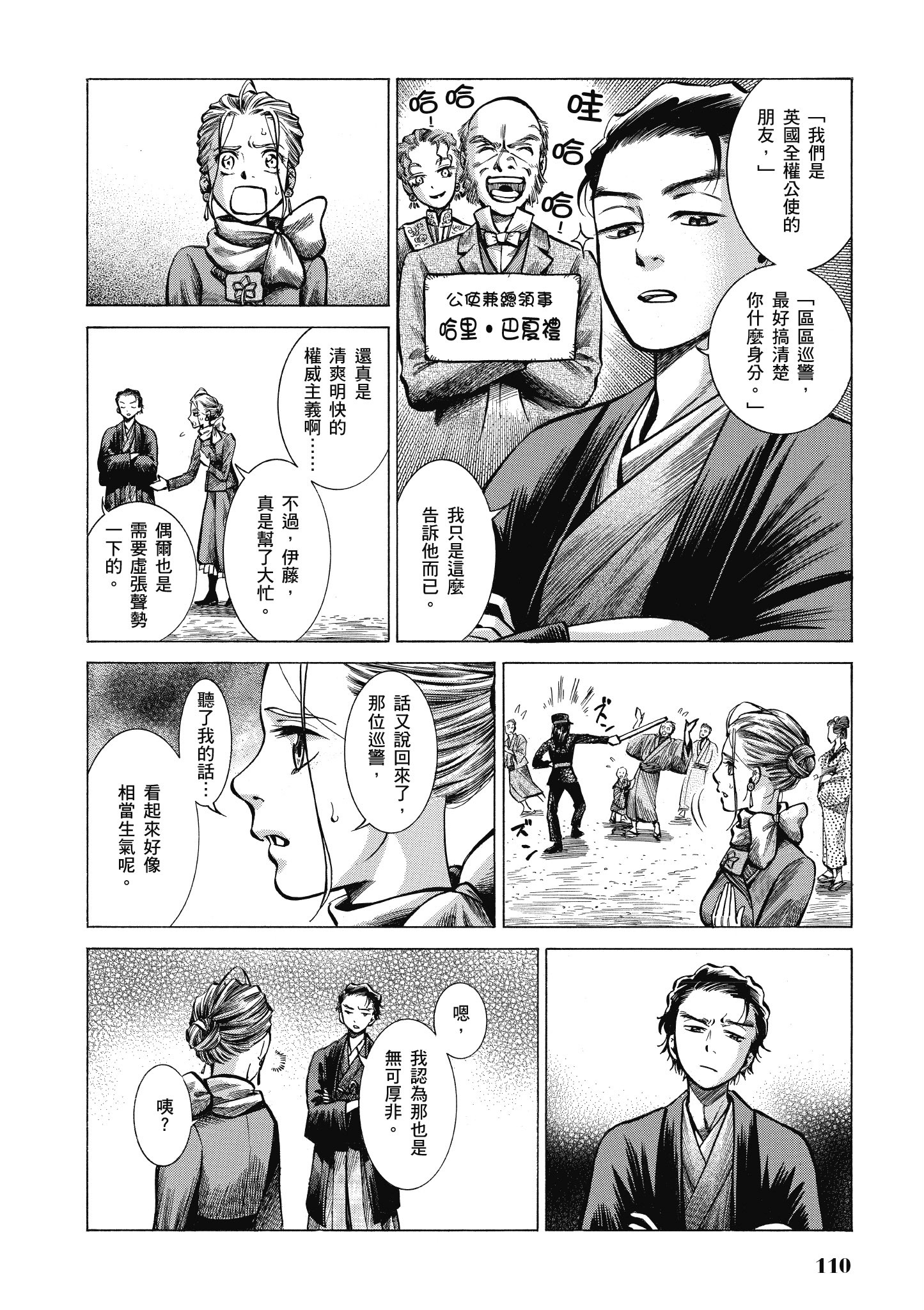 博儿的东瀛纪行【1-11卷 全是中文】【ふしぎの国のバード／博兒的東瀛紀行】-4