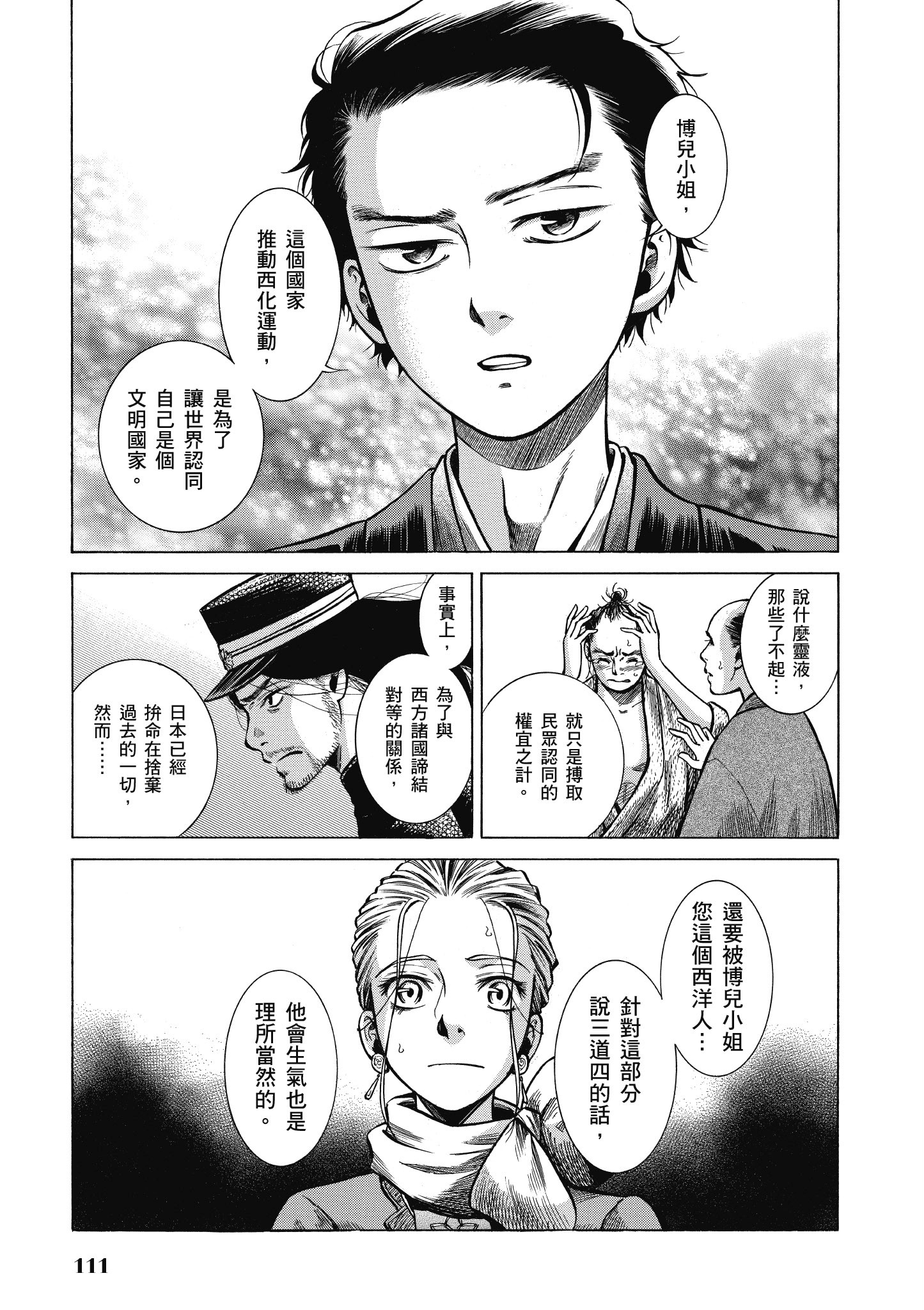 博儿的东瀛纪行【1-11卷 全是中文】【ふしぎの国のバード／博兒的東瀛紀行】-4