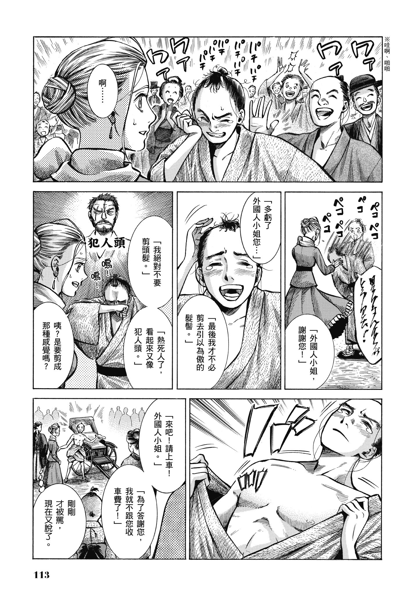 博儿的东瀛纪行【1-11卷 全是中文】【ふしぎの国のバード／博兒的東瀛紀行】-4