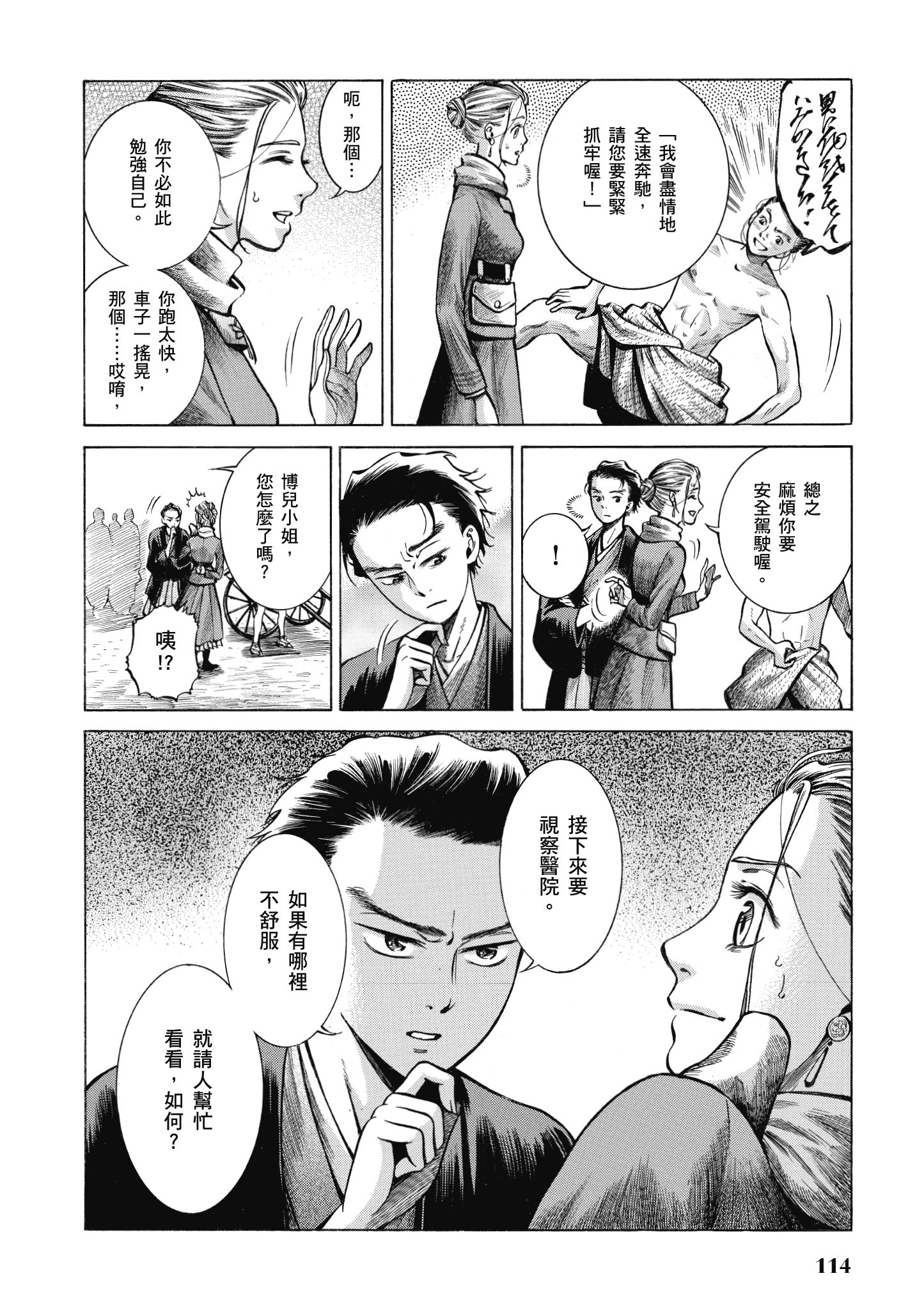 博儿的东瀛纪行【1-11卷 全是中文】【ふしぎの国のバード／博兒的東瀛紀行】-4