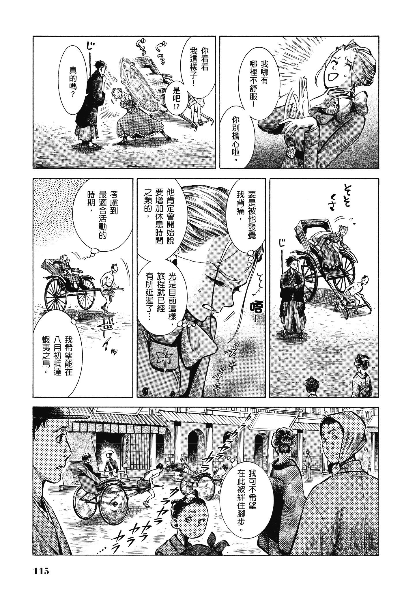 博儿的东瀛纪行【1-11卷 全是中文】【ふしぎの国のバード／博兒的東瀛紀行】-4