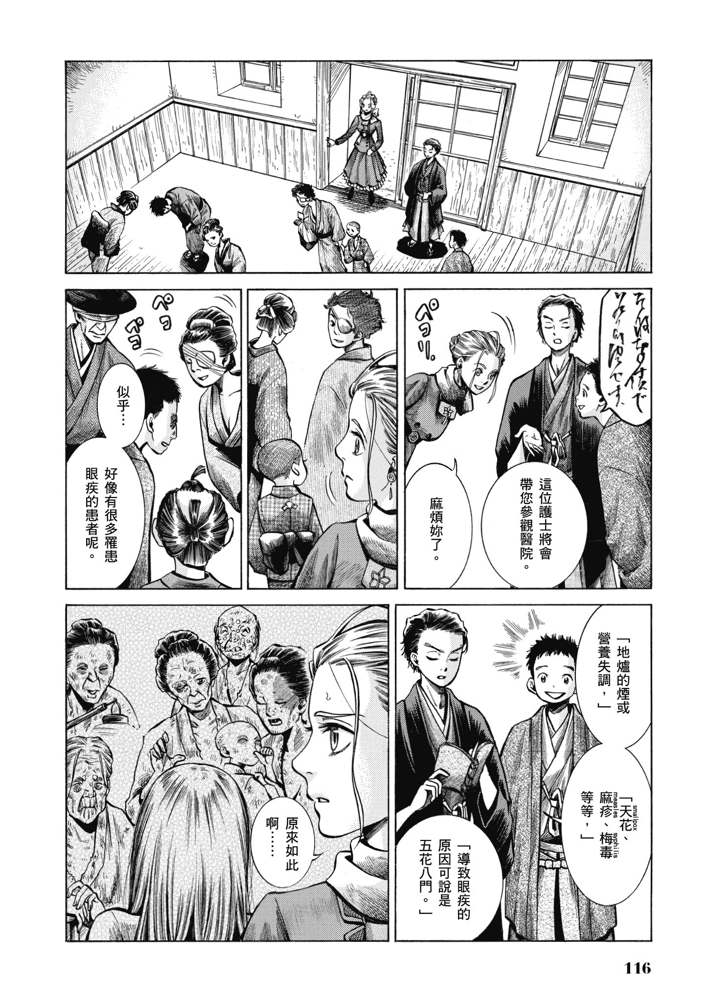 博儿的东瀛纪行【1-11卷 全是中文】【ふしぎの国のバード／博兒的東瀛紀行】-4