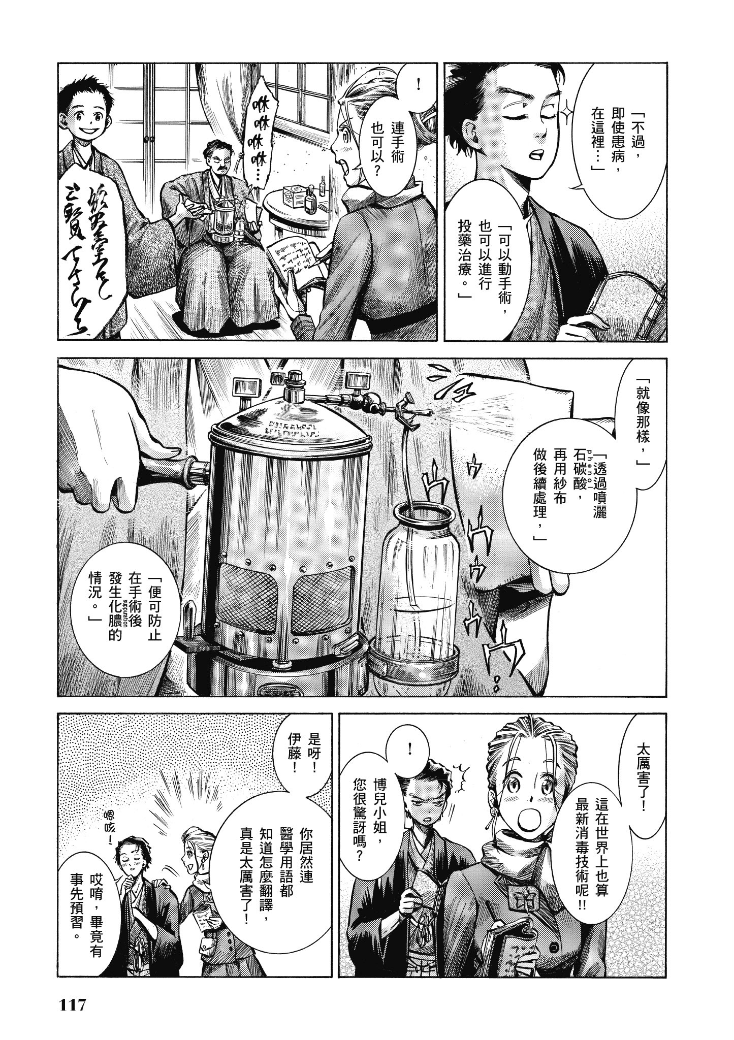 博儿的东瀛纪行【1-11卷 全是中文】【ふしぎの国のバード／博兒的東瀛紀行】-4