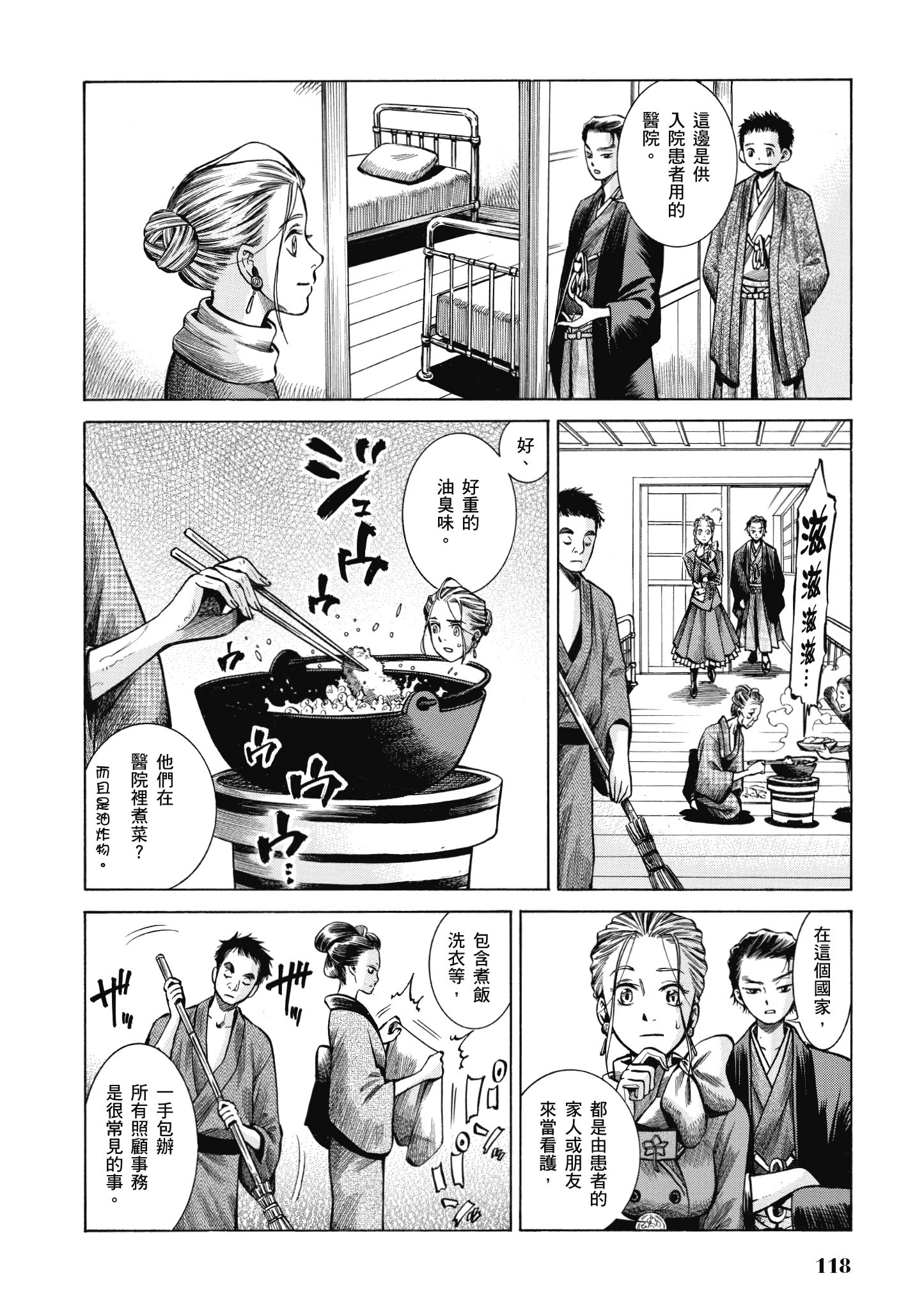 博儿的东瀛纪行【1-11卷 全是中文】【ふしぎの国のバード／博兒的東瀛紀行】-4