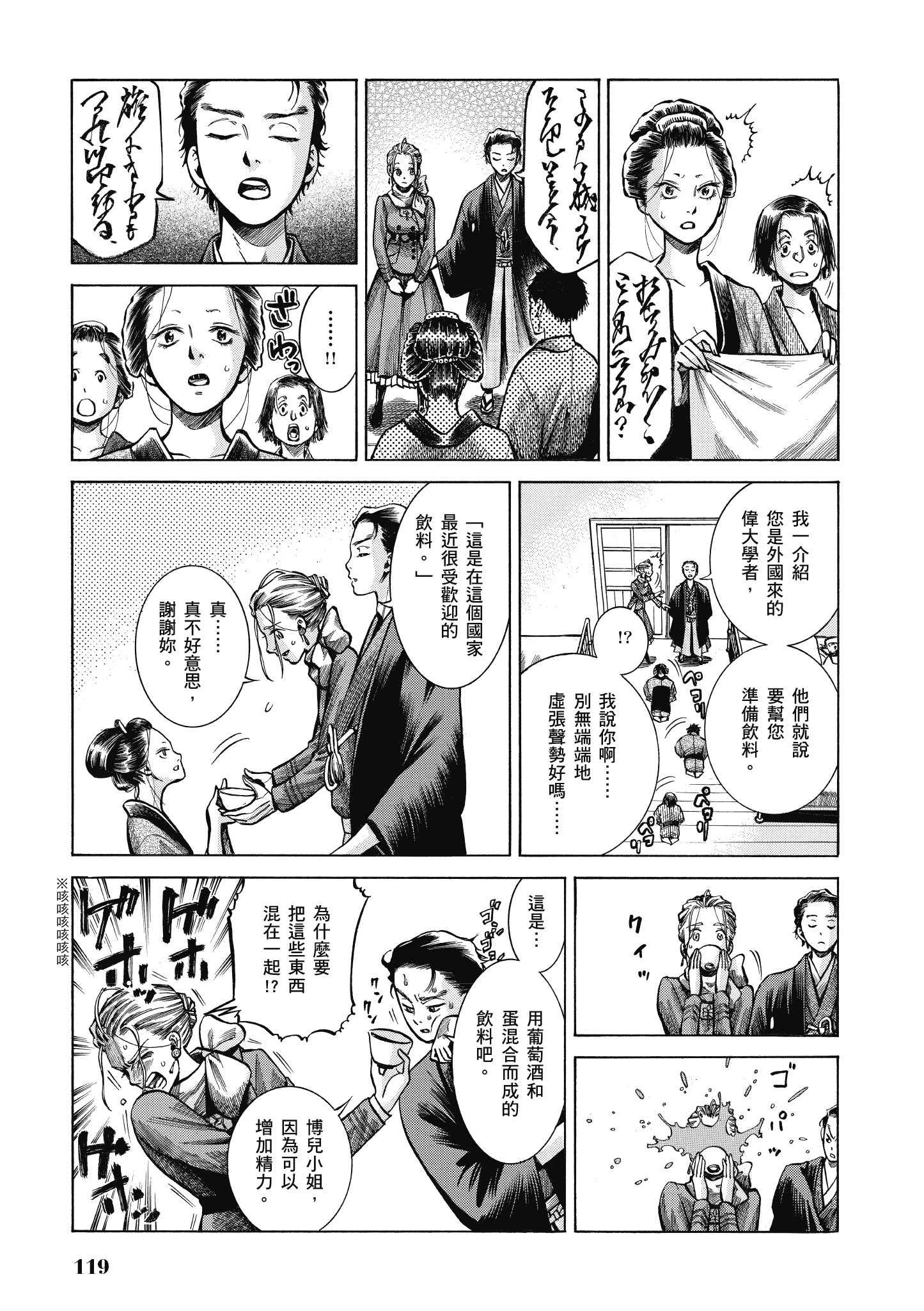 博儿的东瀛纪行【1-11卷 全是中文】【ふしぎの国のバード／博兒的東瀛紀行】-4