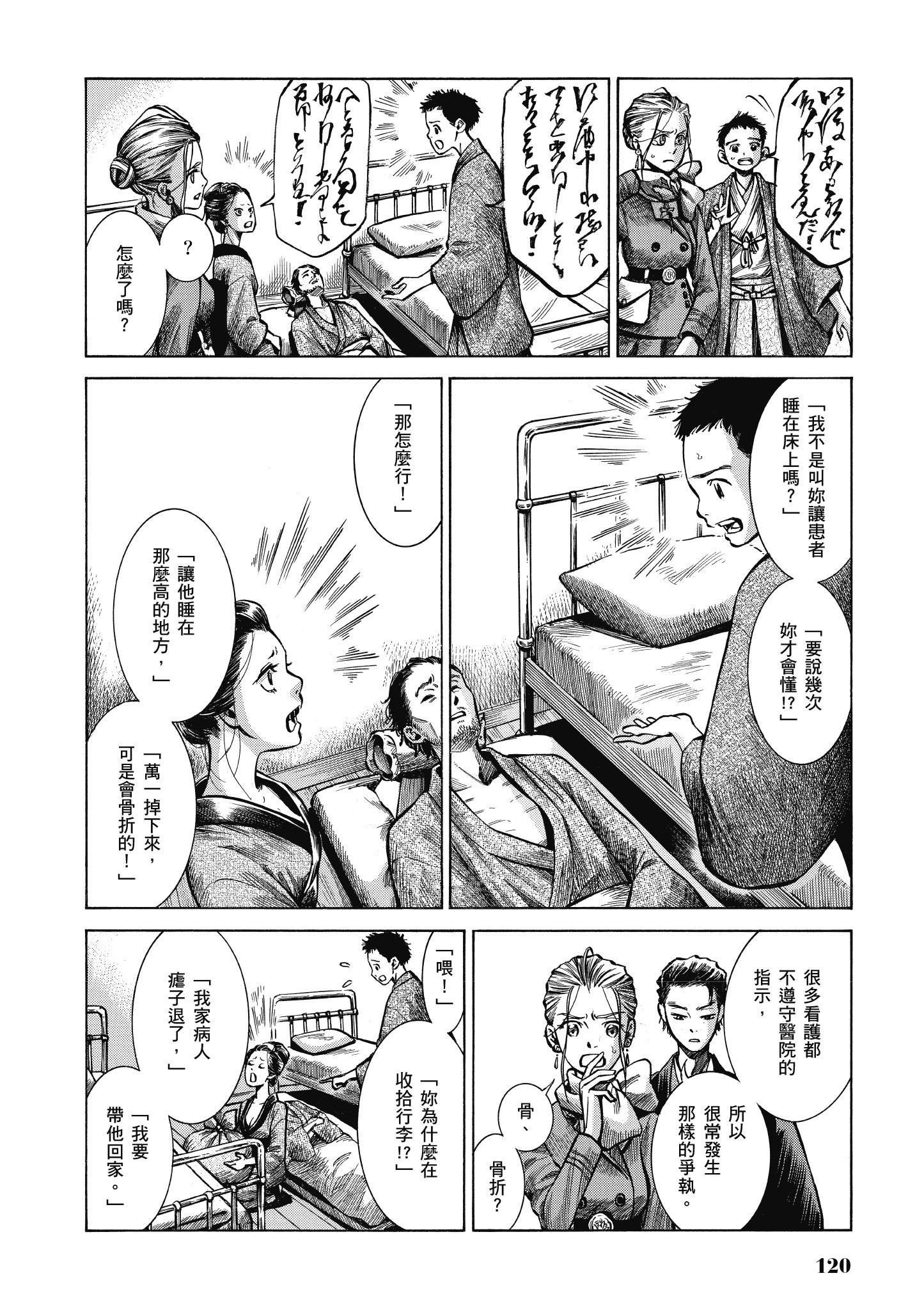 博儿的东瀛纪行【1-11卷 全是中文】【ふしぎの国のバード／博兒的東瀛紀行】-4