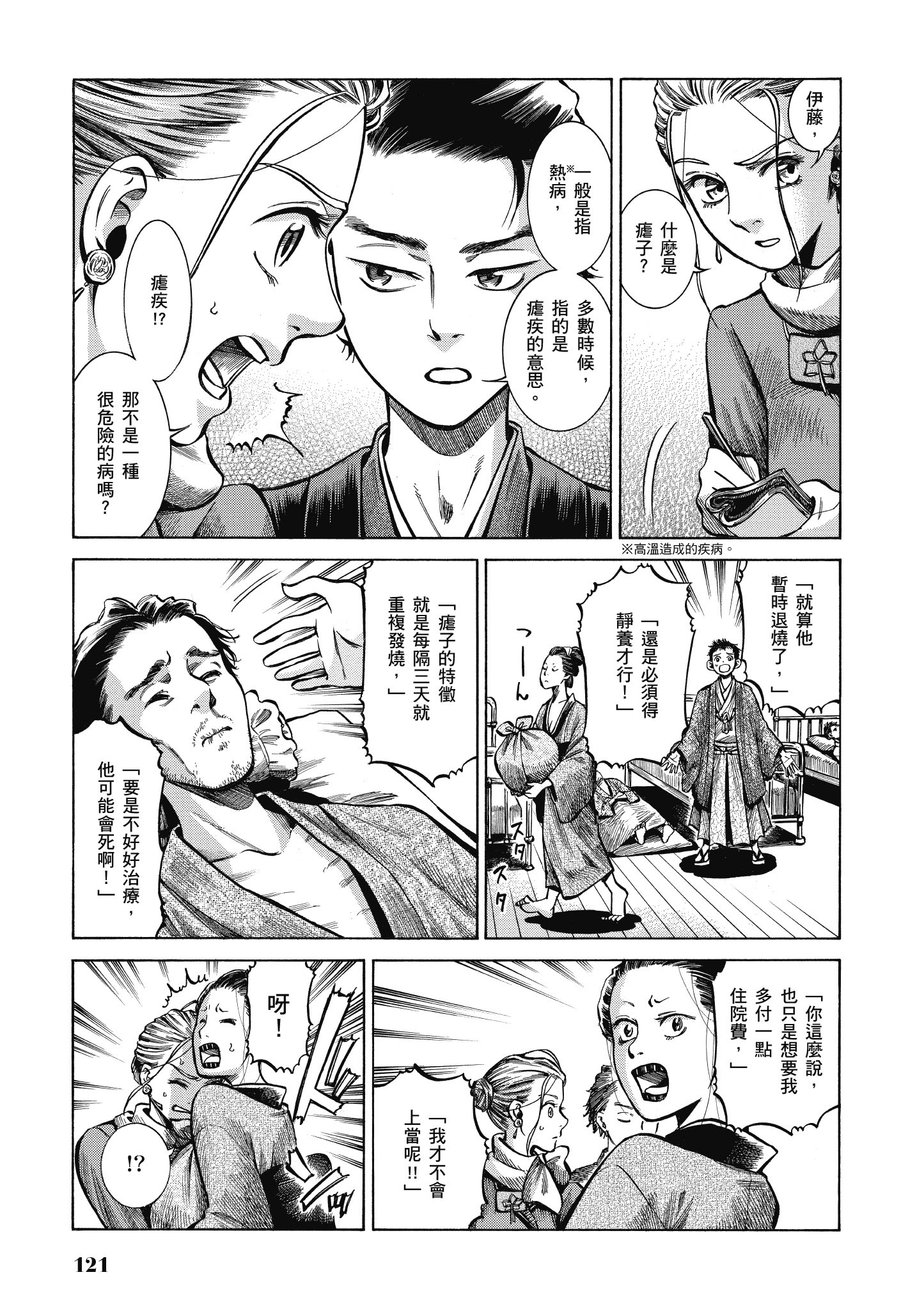 博儿的东瀛纪行【1-11卷 全是中文】【ふしぎの国のバード／博兒的東瀛紀行】-4