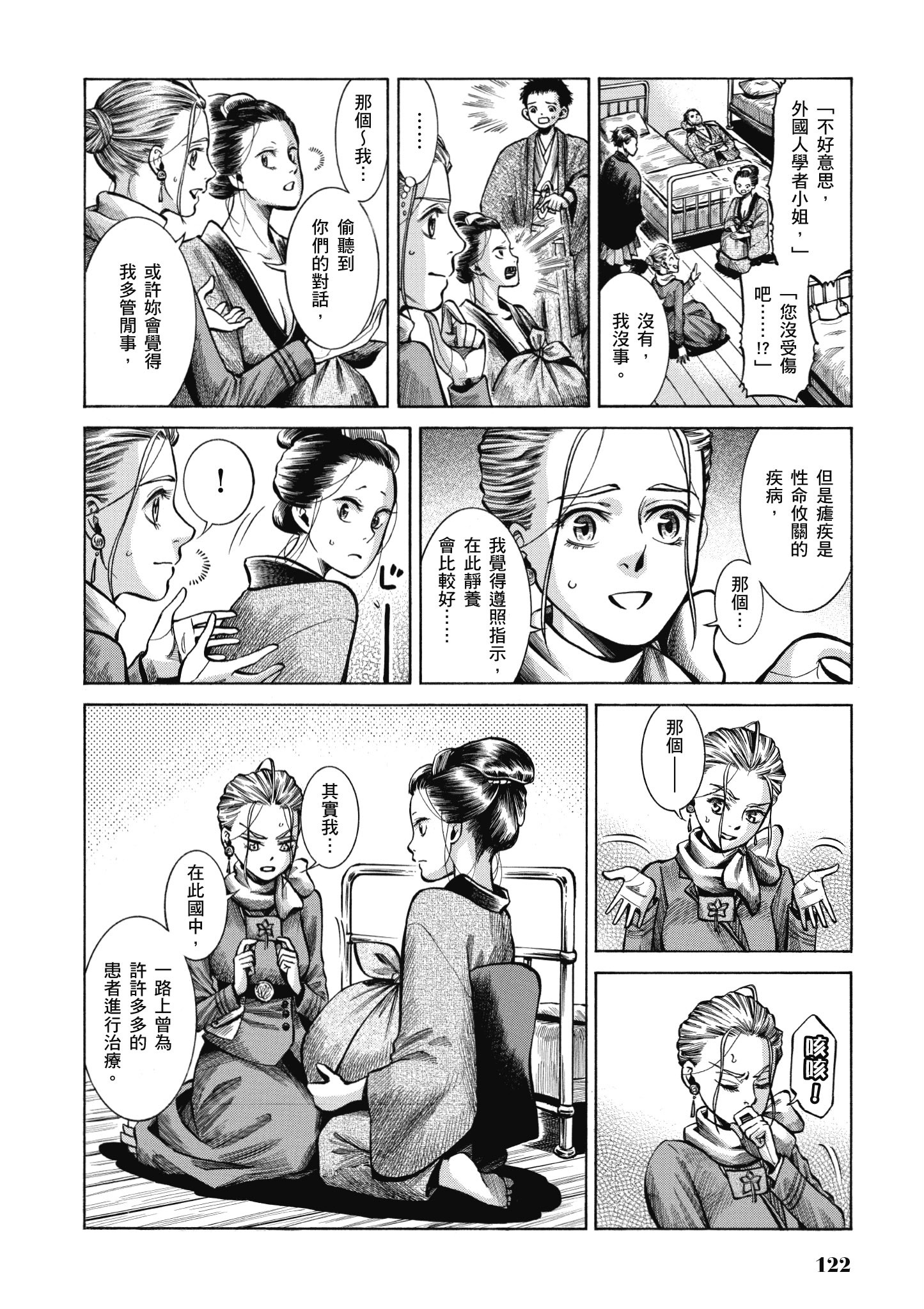 博儿的东瀛纪行【1-11卷 全是中文】【ふしぎの国のバード／博兒的東瀛紀行】-4