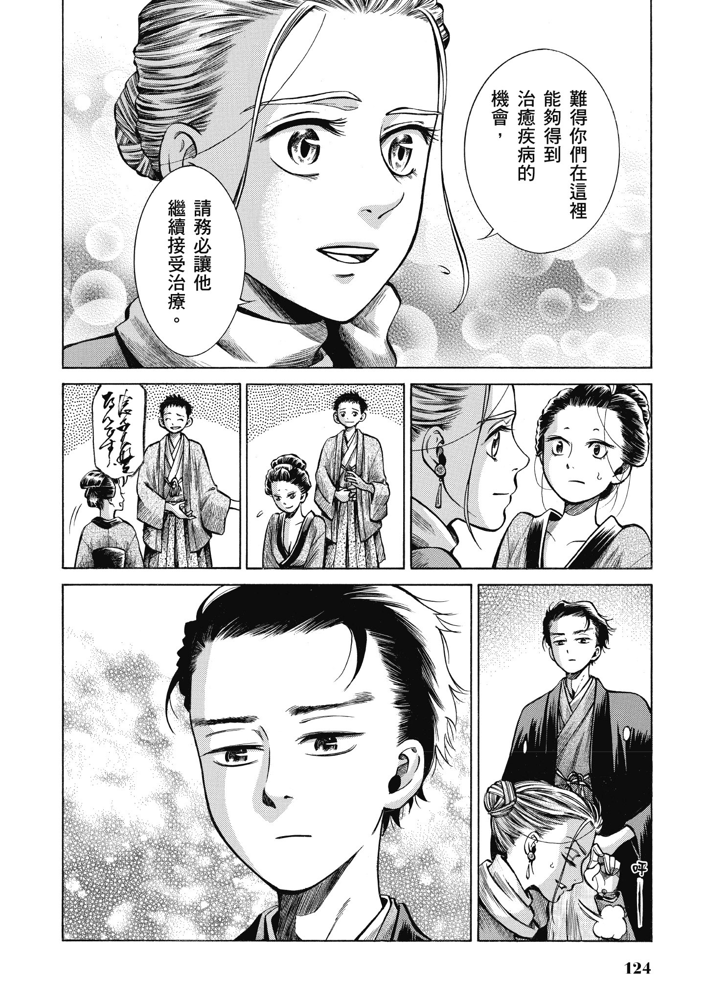 博儿的东瀛纪行【1-11卷 全是中文】【ふしぎの国のバード／博兒的東瀛紀行】-4
