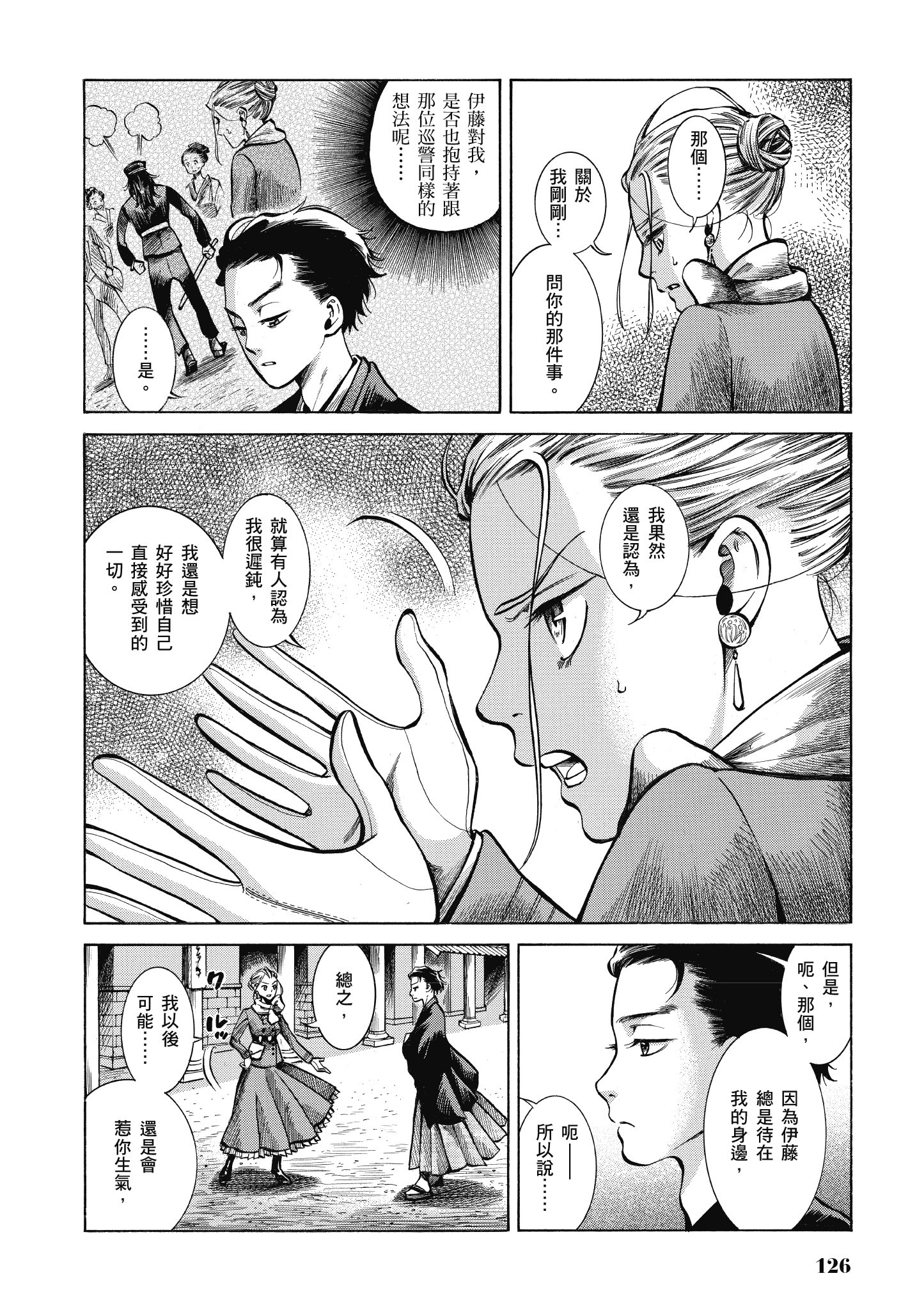 博儿的东瀛纪行【1-11卷 全是中文】【ふしぎの国のバード／博兒的東瀛紀行】-4