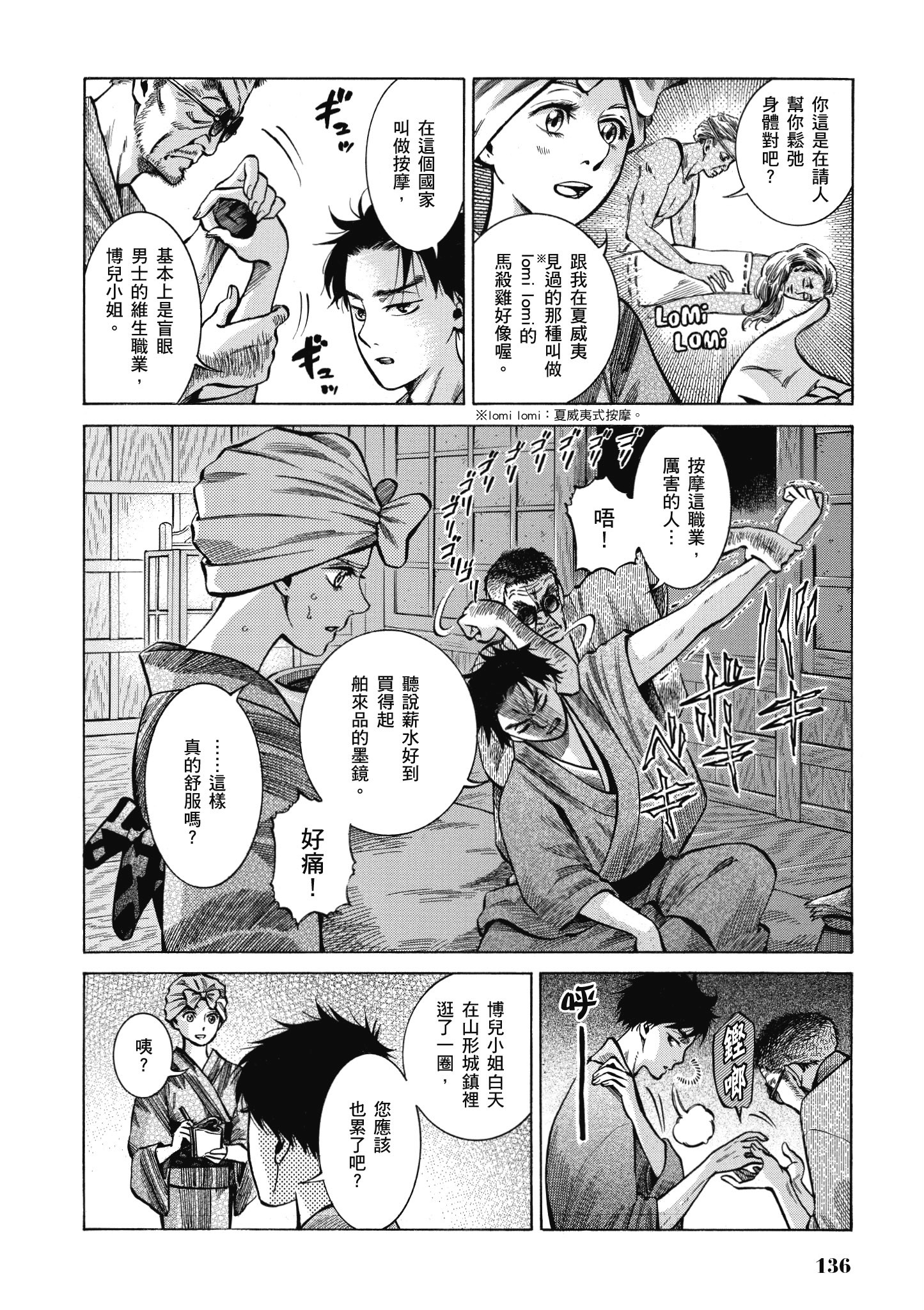 博儿的东瀛纪行【1-11卷 全是中文】【ふしぎの国のバード／博兒的東瀛紀行】-4