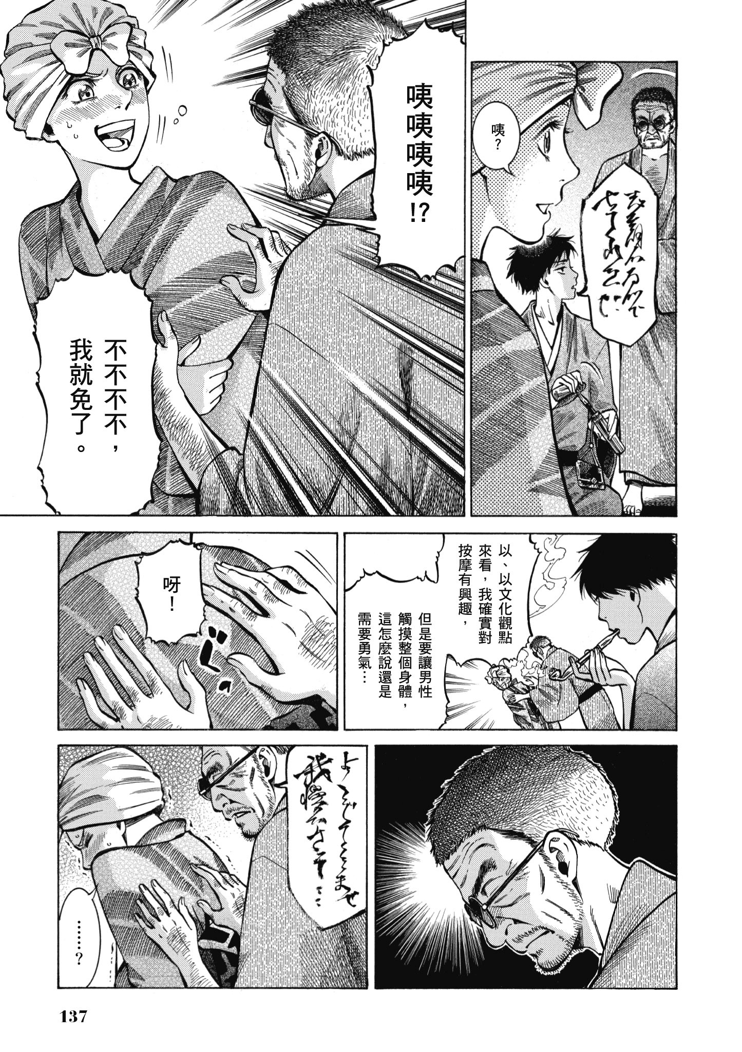 博儿的东瀛纪行【1-11卷 全是中文】【ふしぎの国のバード／博兒的東瀛紀行】-4