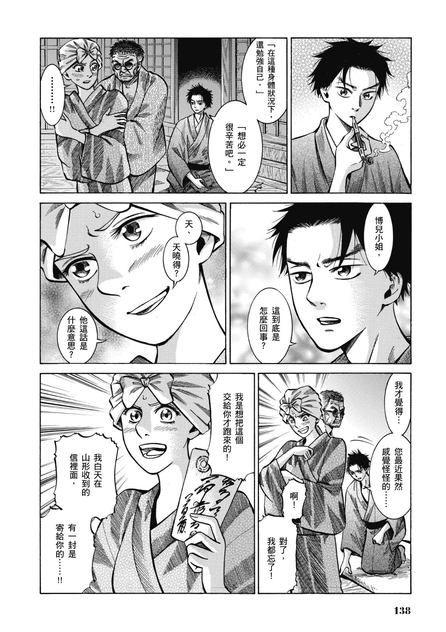 博儿的东瀛纪行【1-11卷 全是中文】【ふしぎの国のバード／博兒的東瀛紀行】-4