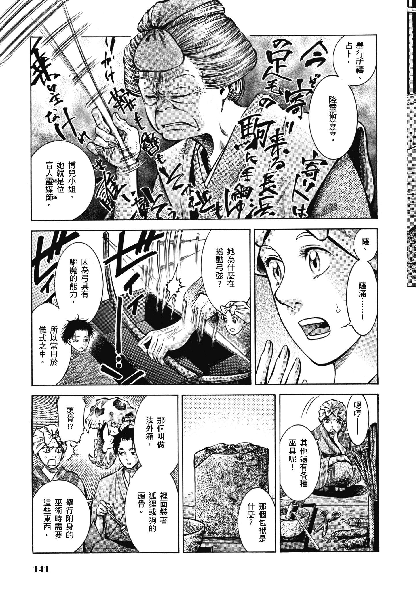 博儿的东瀛纪行【1-11卷 全是中文】【ふしぎの国のバード／博兒的東瀛紀行】-4