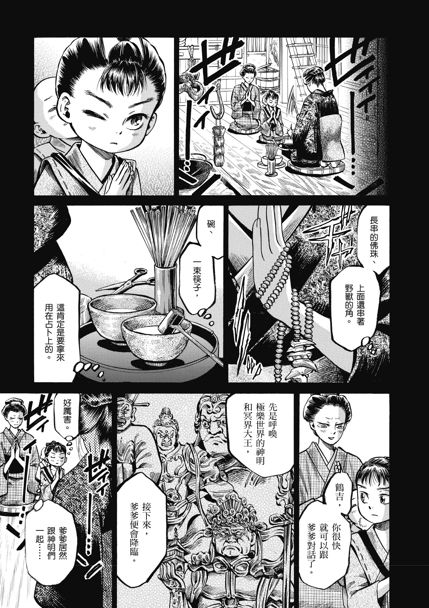 博儿的东瀛纪行【1-11卷 全是中文】【ふしぎの国のバード／博兒的東瀛紀行】-4