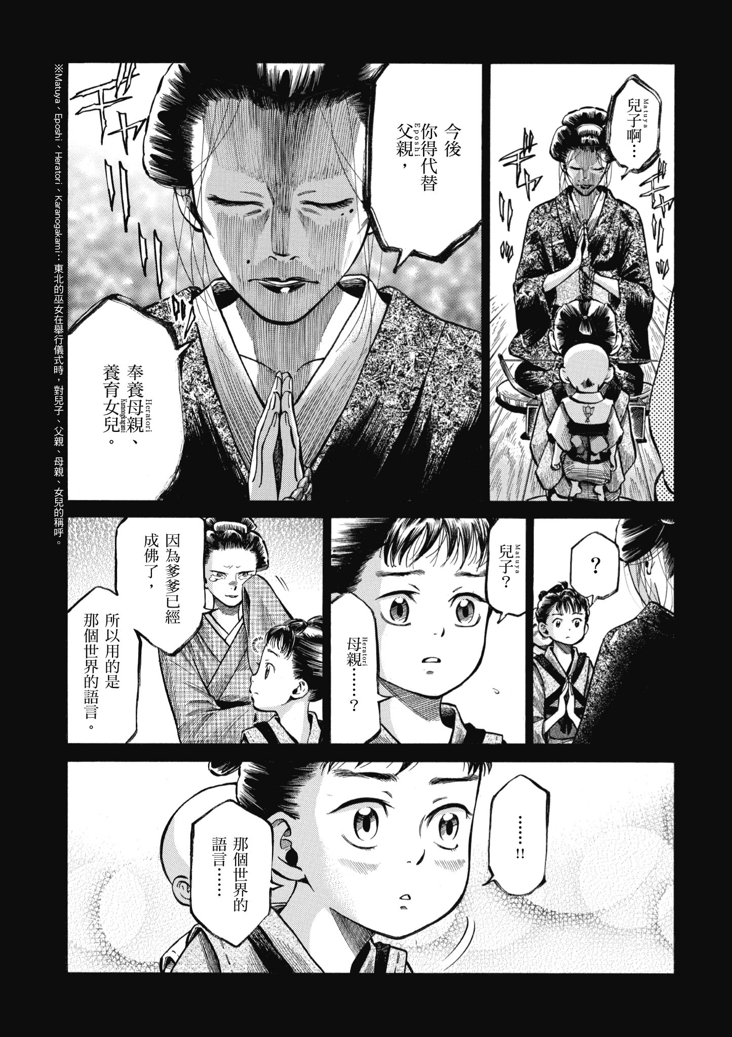 博儿的东瀛纪行【1-11卷 全是中文】【ふしぎの国のバード／博兒的東瀛紀行】-4