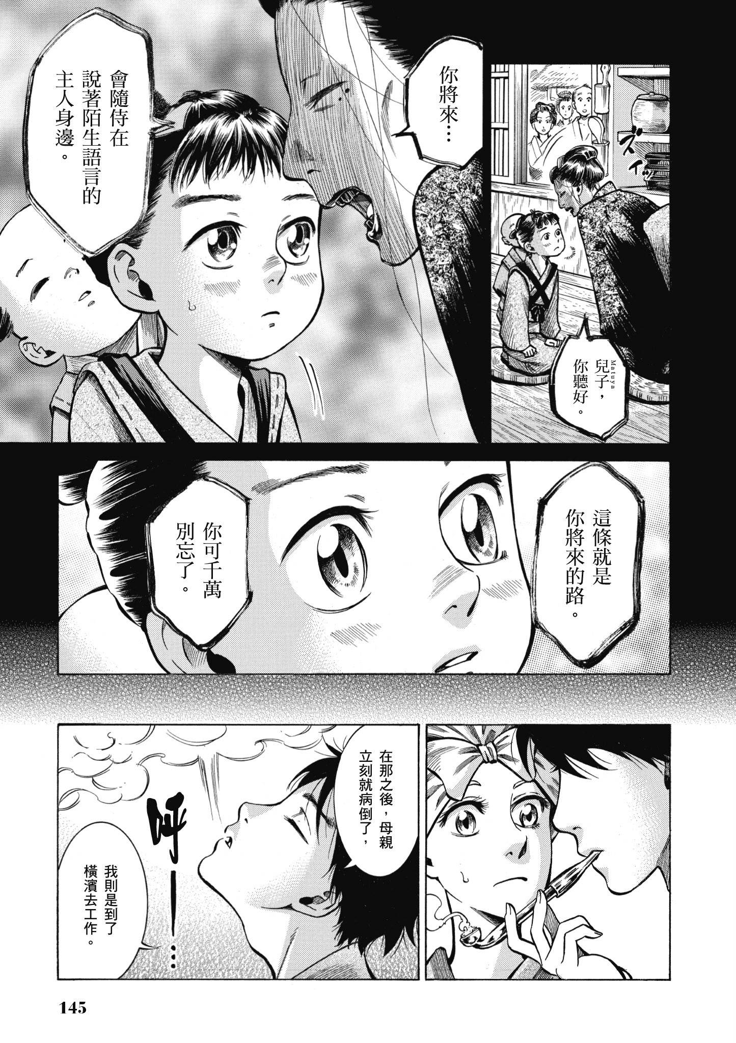 博儿的东瀛纪行【1-11卷 全是中文】【ふしぎの国のバード／博兒的東瀛紀行】-4