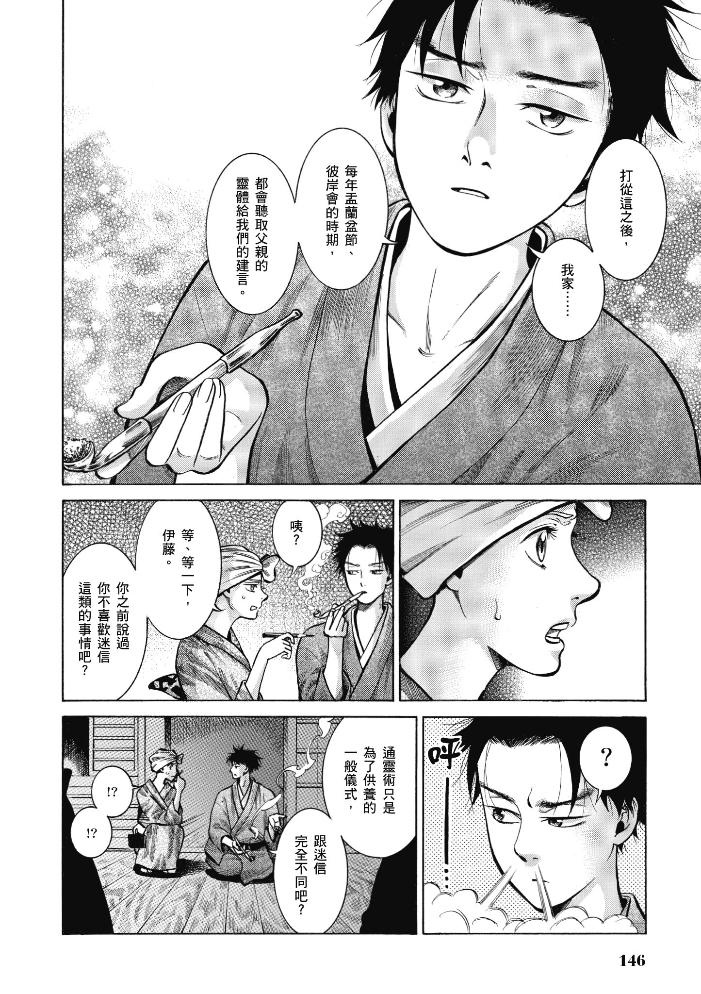 博儿的东瀛纪行【1-11卷 全是中文】【ふしぎの国のバード／博兒的東瀛紀行】-4