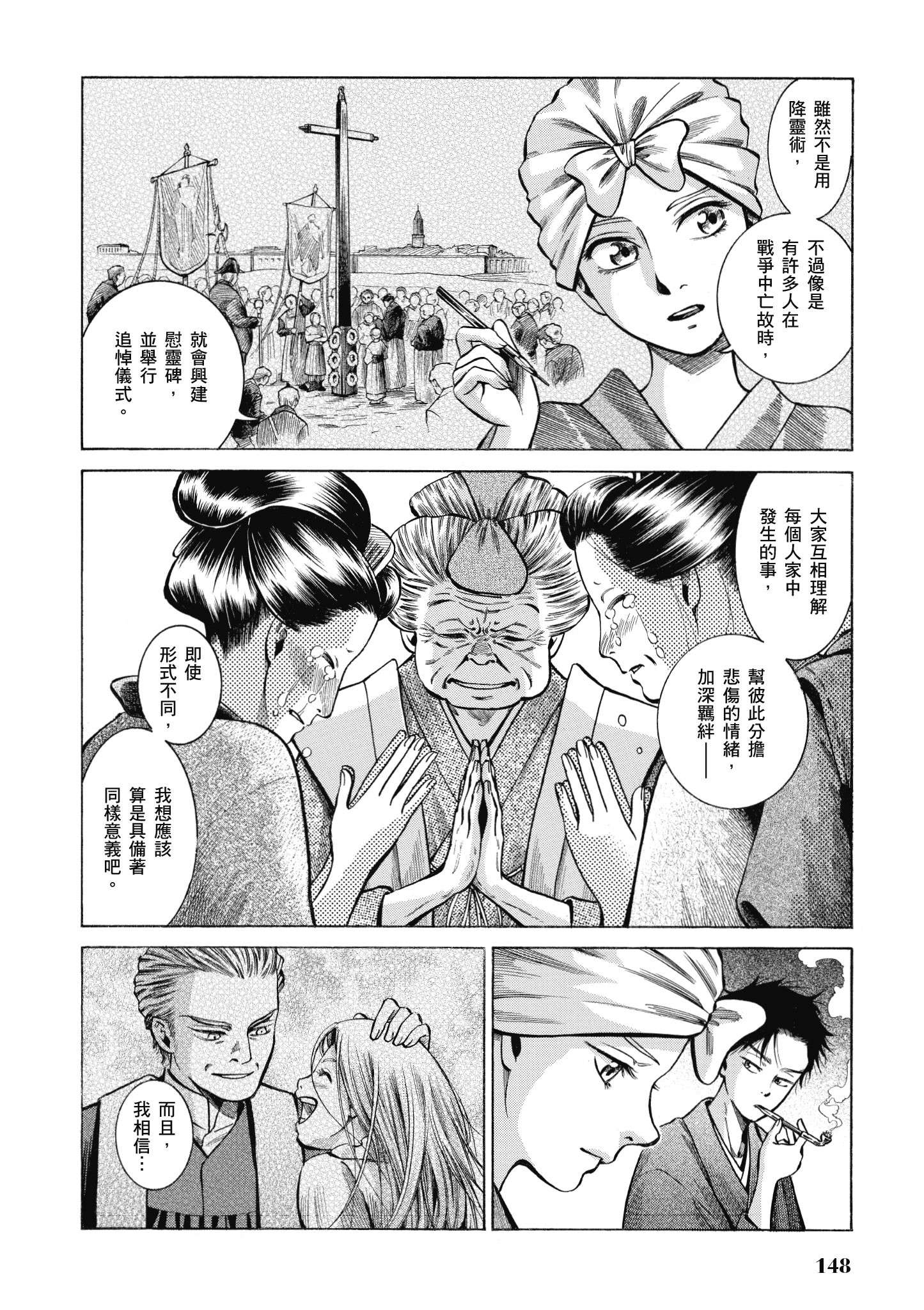 博儿的东瀛纪行【1-11卷 全是中文】【ふしぎの国のバード／博兒的東瀛紀行】-4