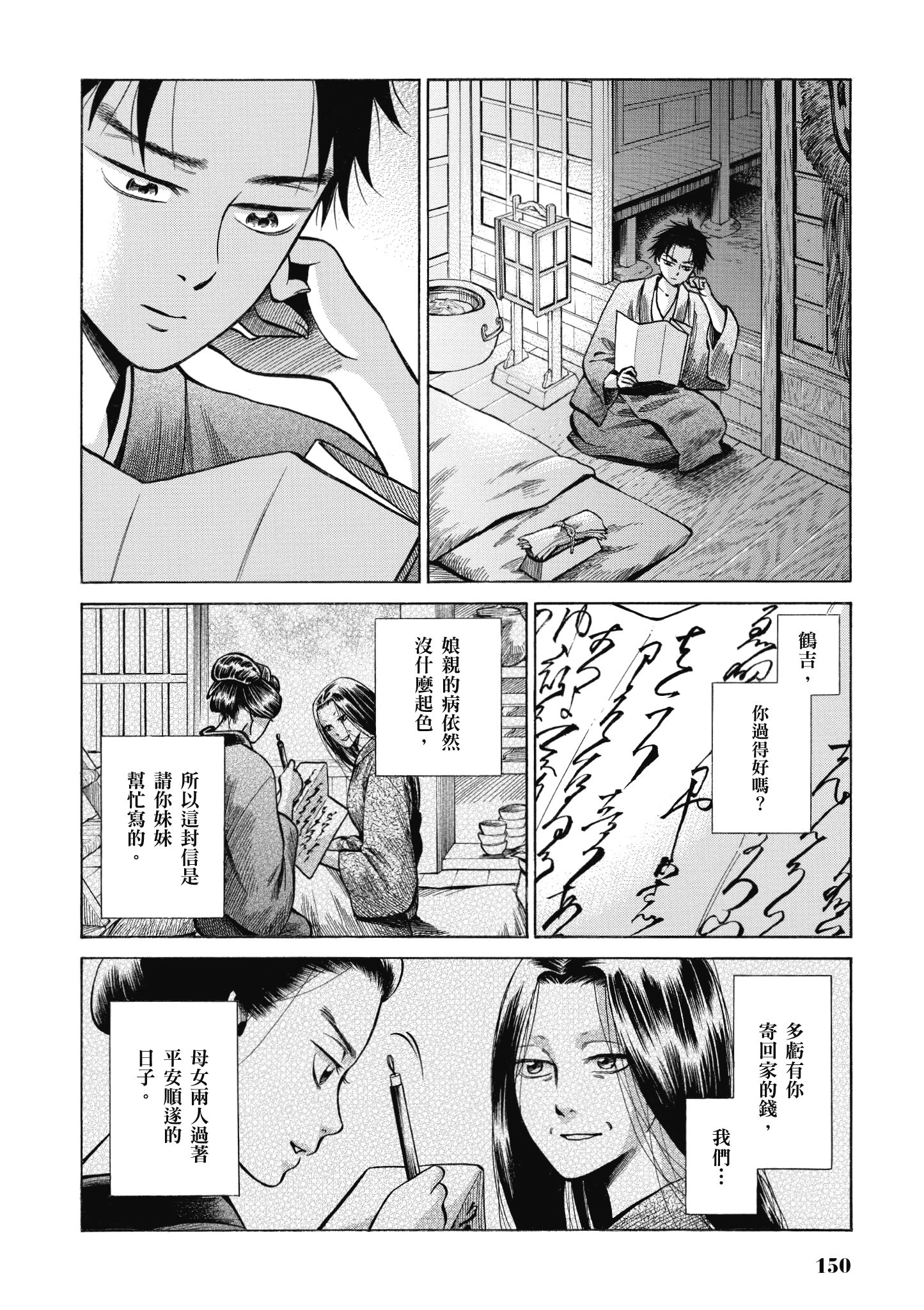 博儿的东瀛纪行【1-11卷 全是中文】【ふしぎの国のバード／博兒的東瀛紀行】-4
